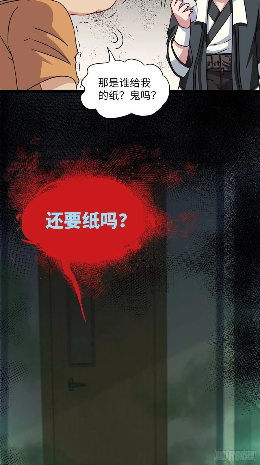 小哥哥，要纸吗 第38页