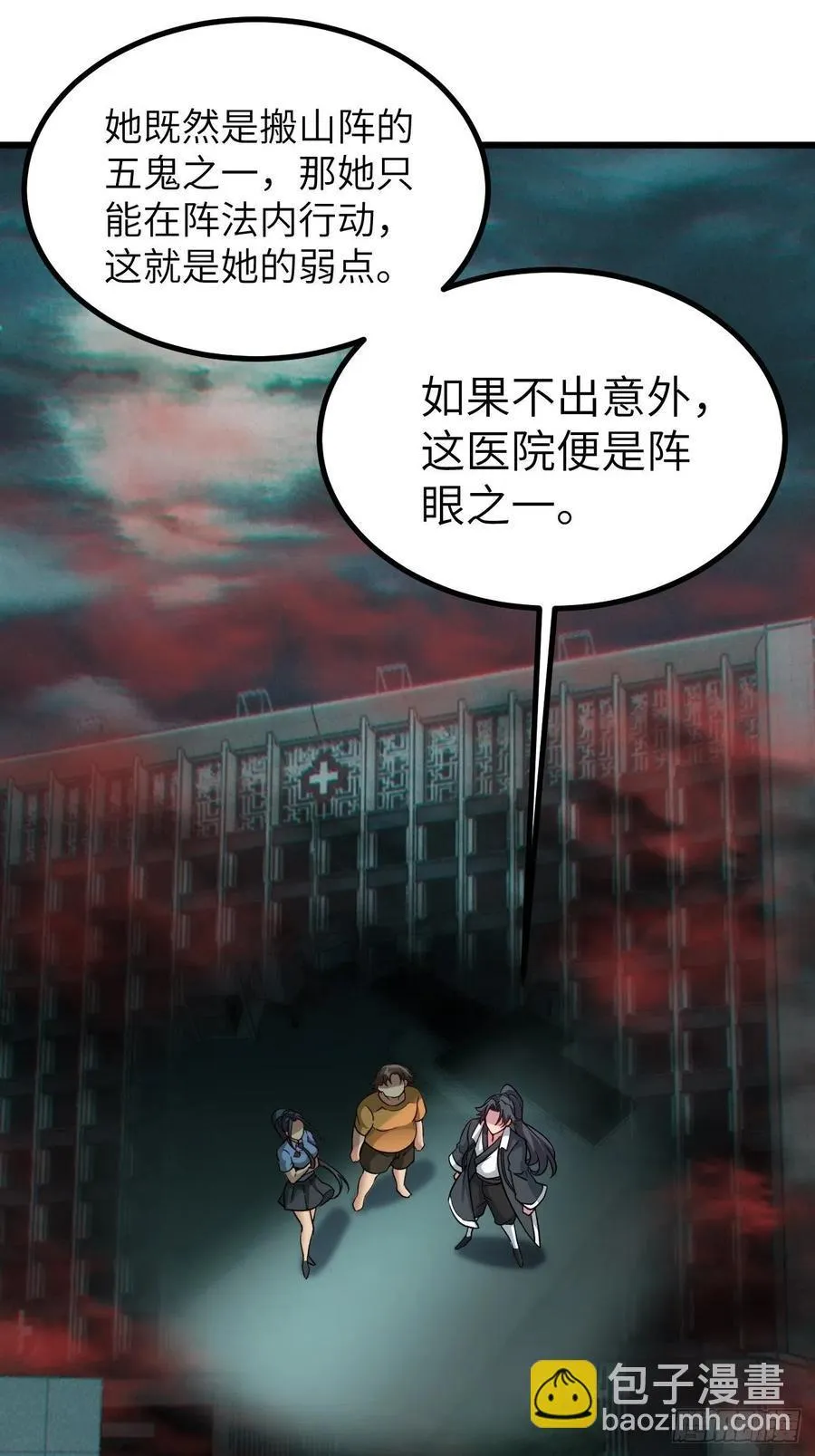 停尸房看门人 第8页