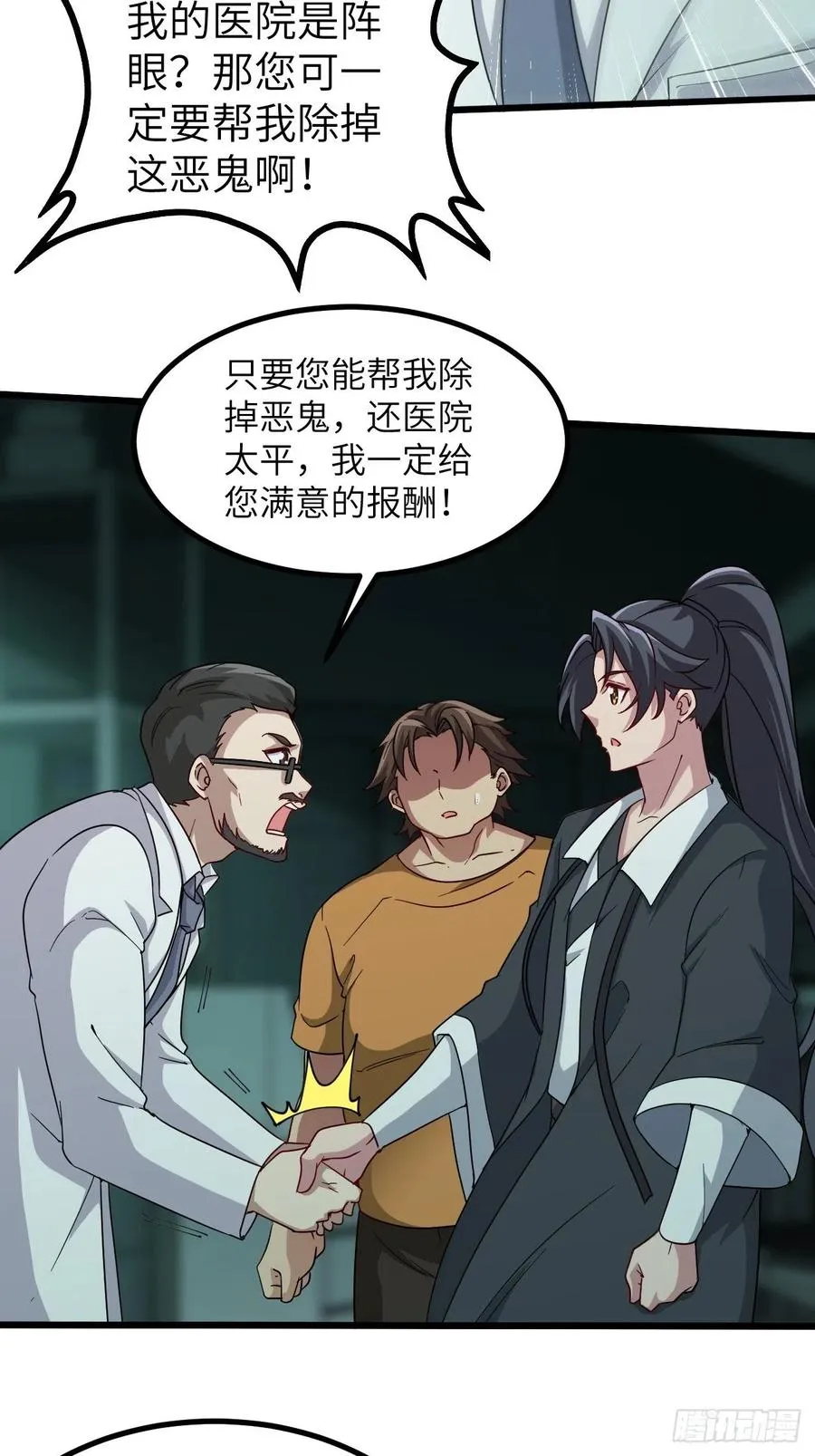 停尸房看门人 第10页