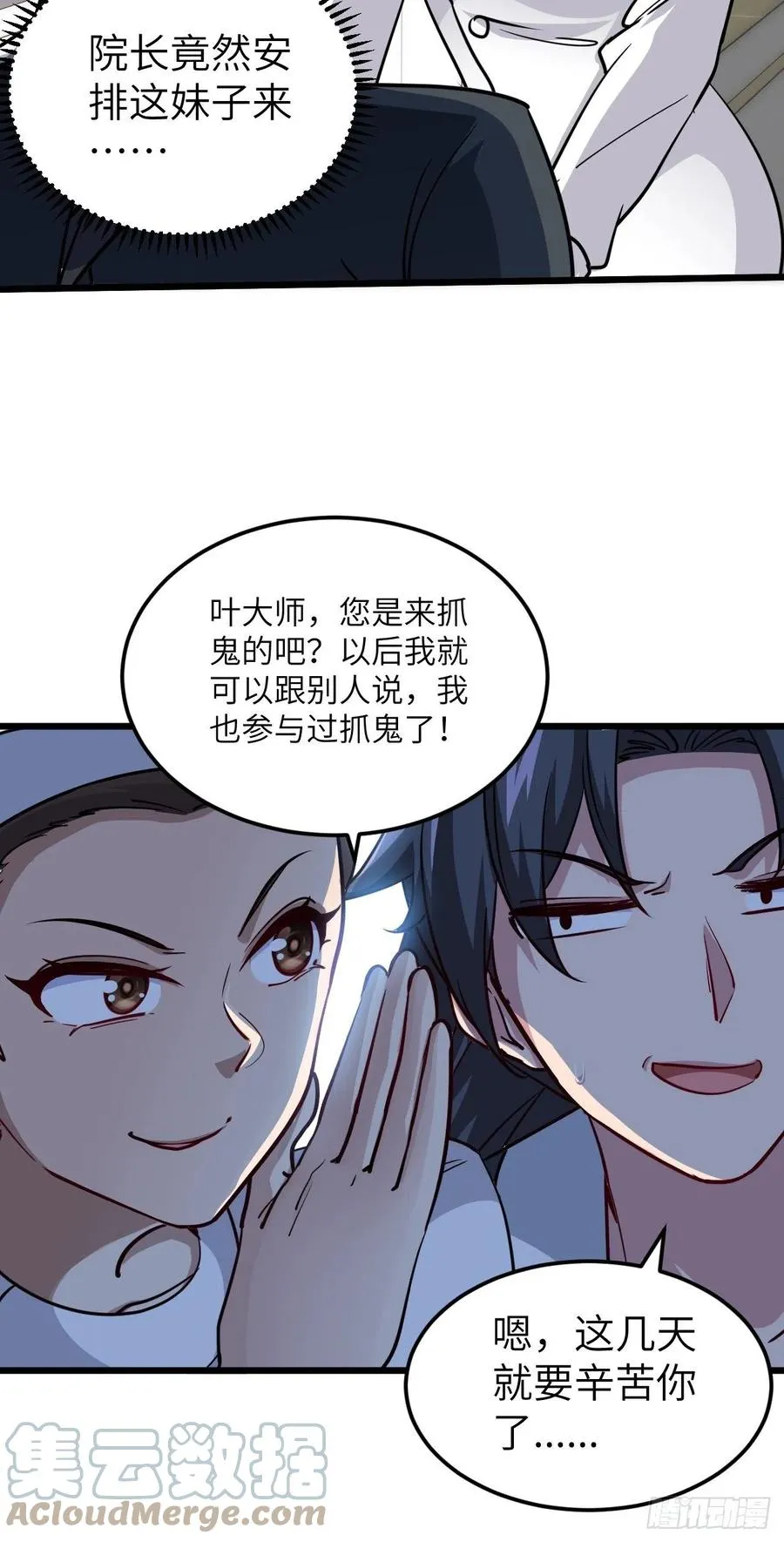 停尸房看门人 第15页
