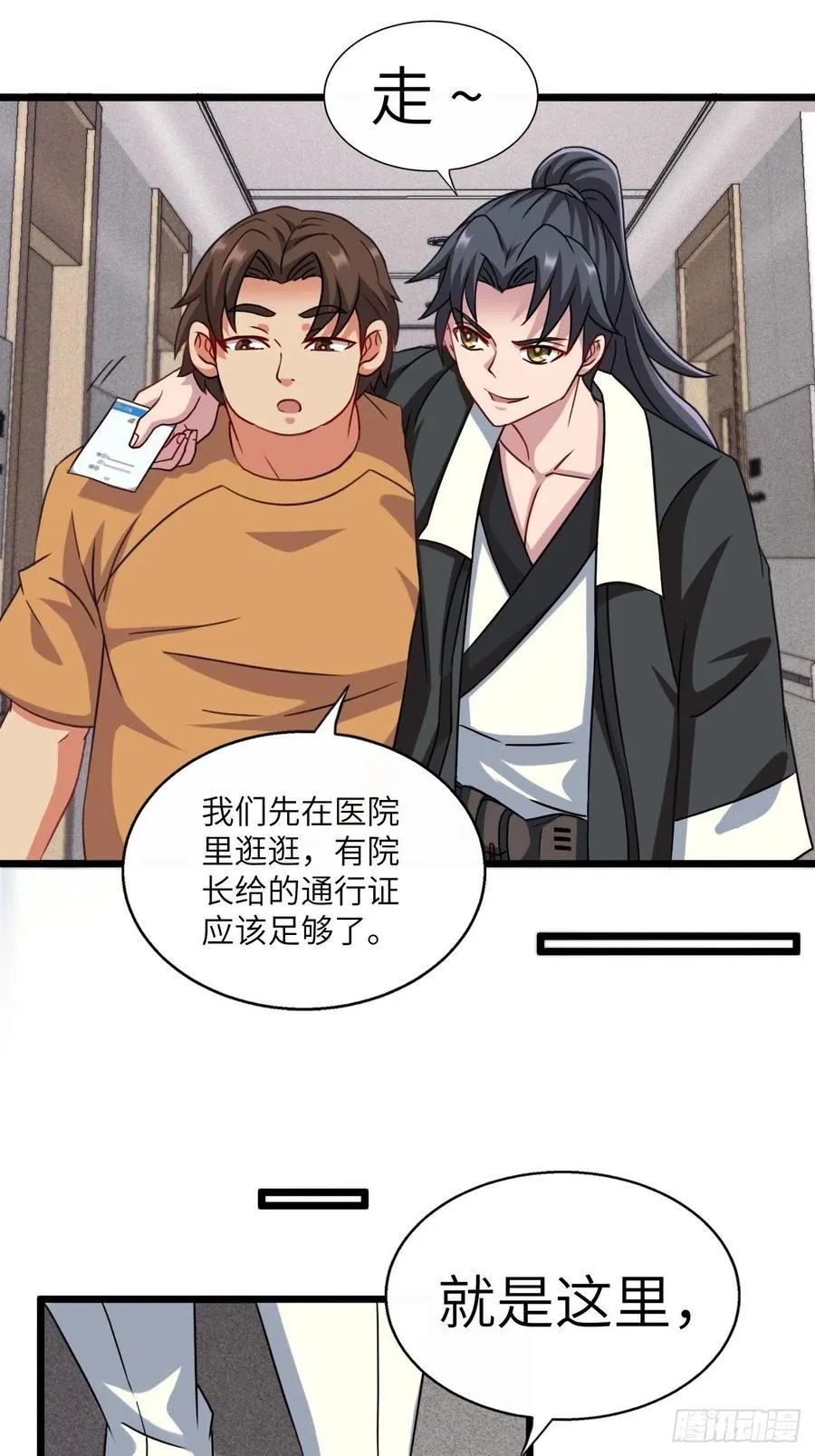 停尸房看门人 第20页
