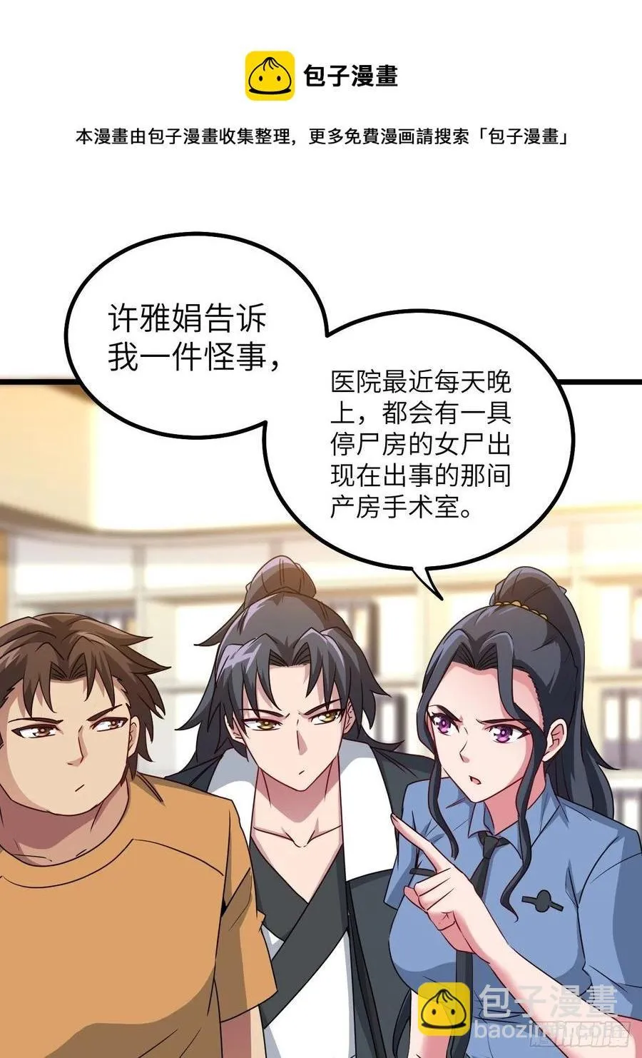 停尸房看门人 第38页