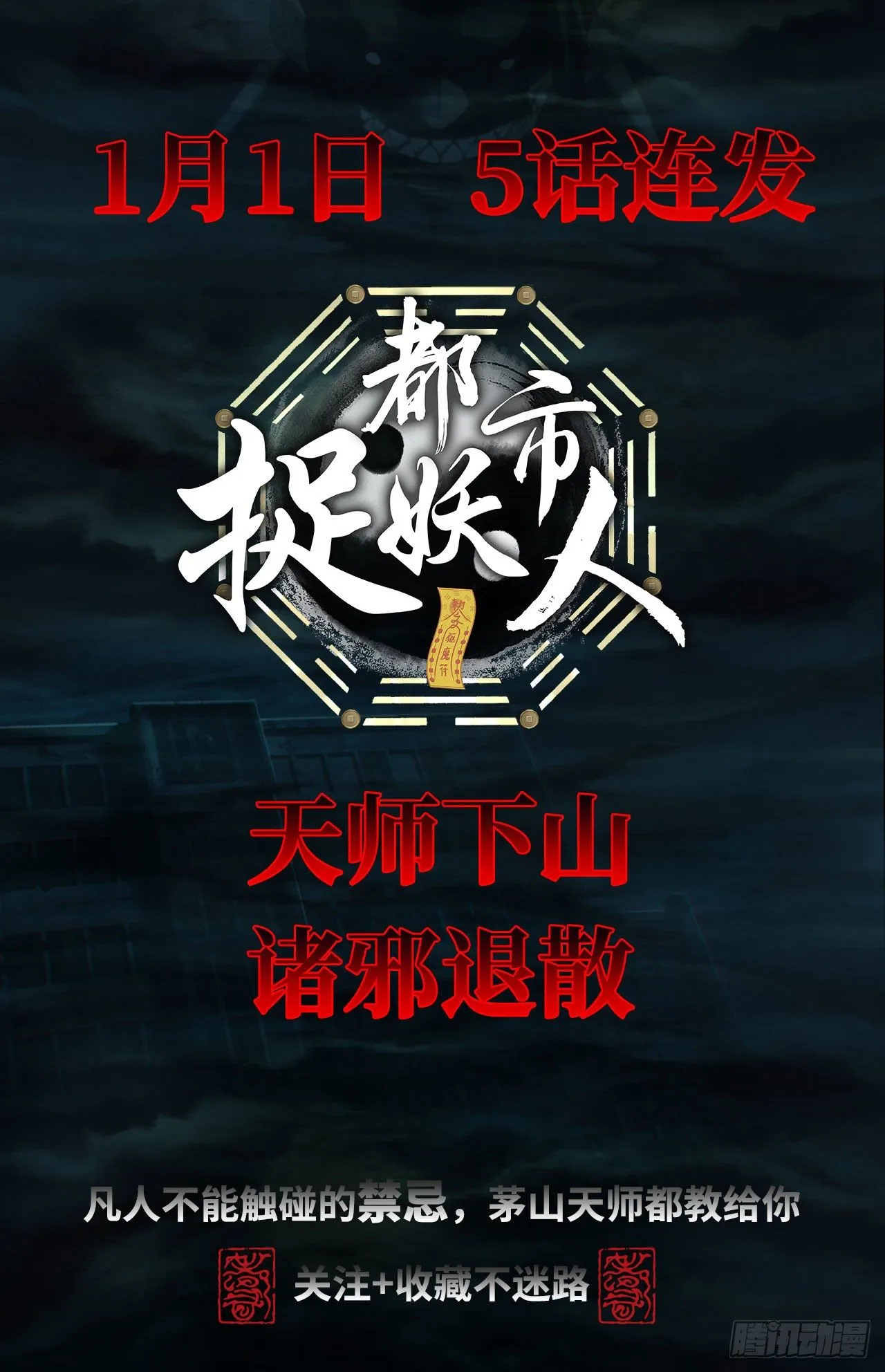 预告！1月1日超量5连发！ 第13页