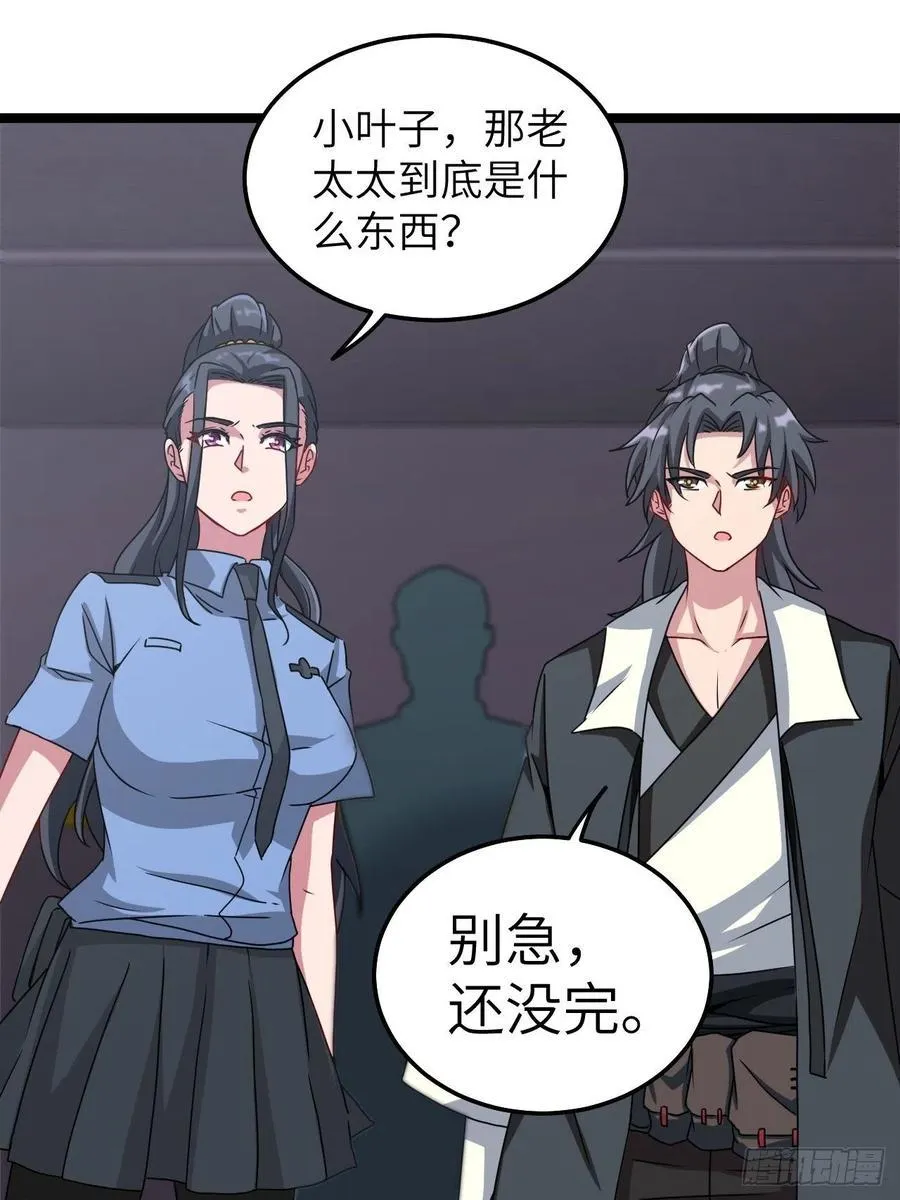接阴生婆 第44页