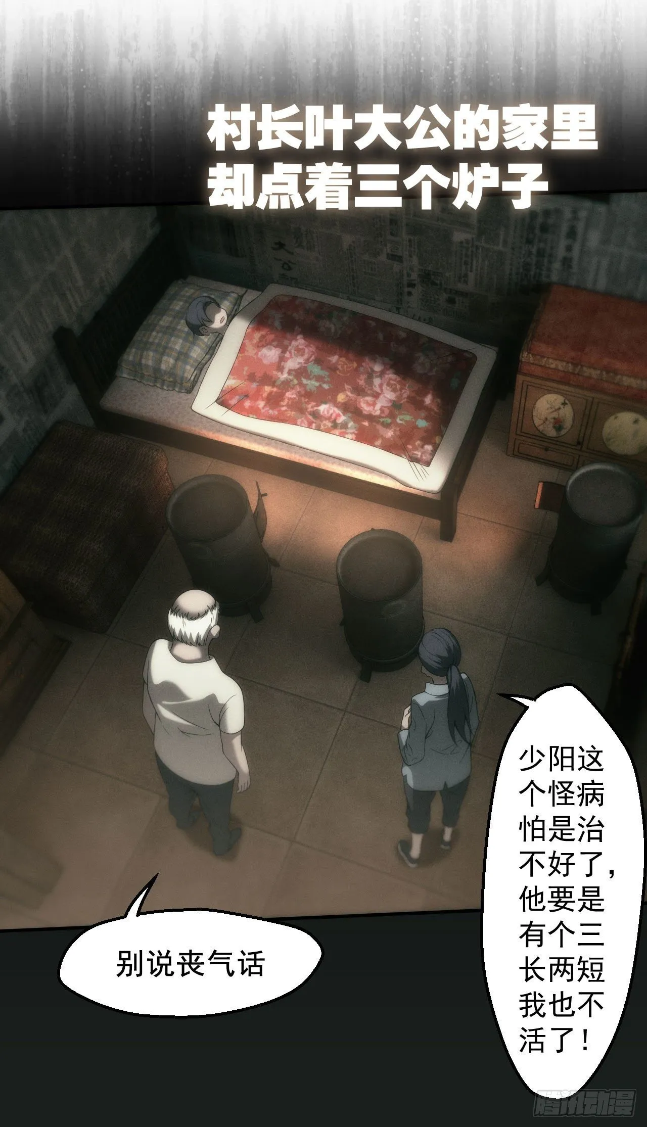 昏睡怪病 第14页