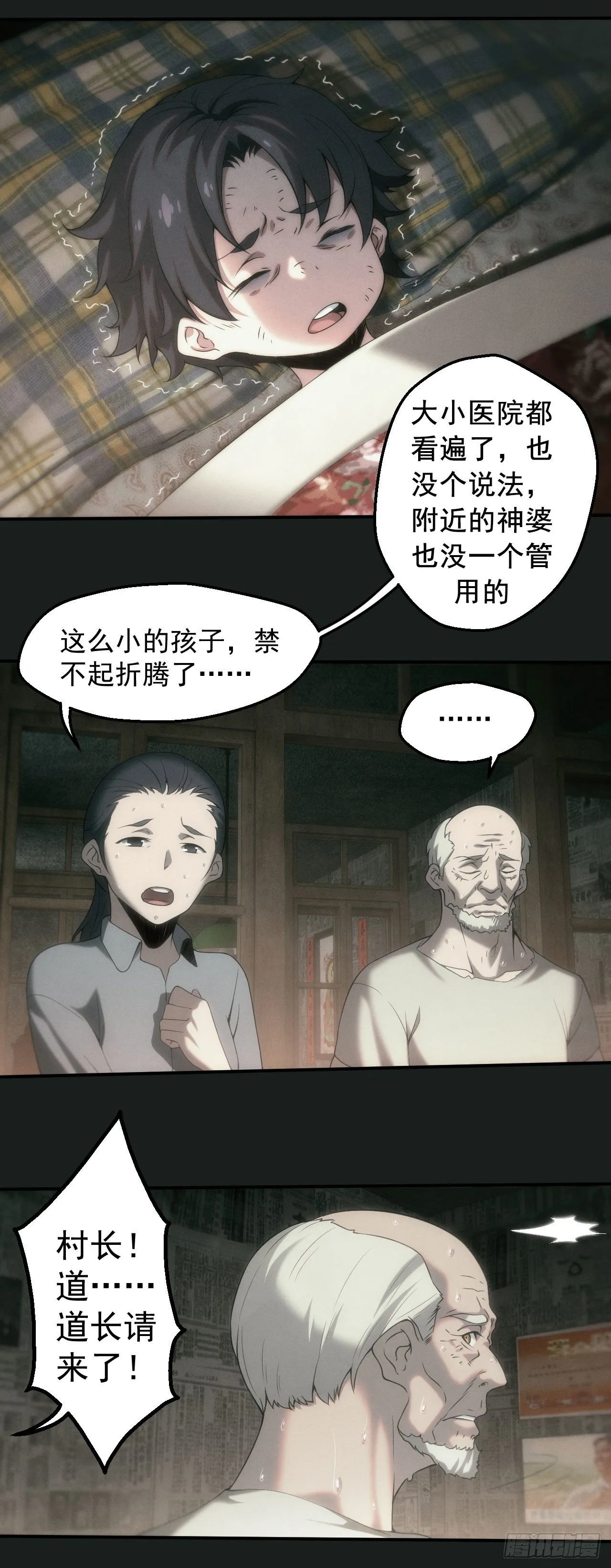 昏睡怪病 第15页