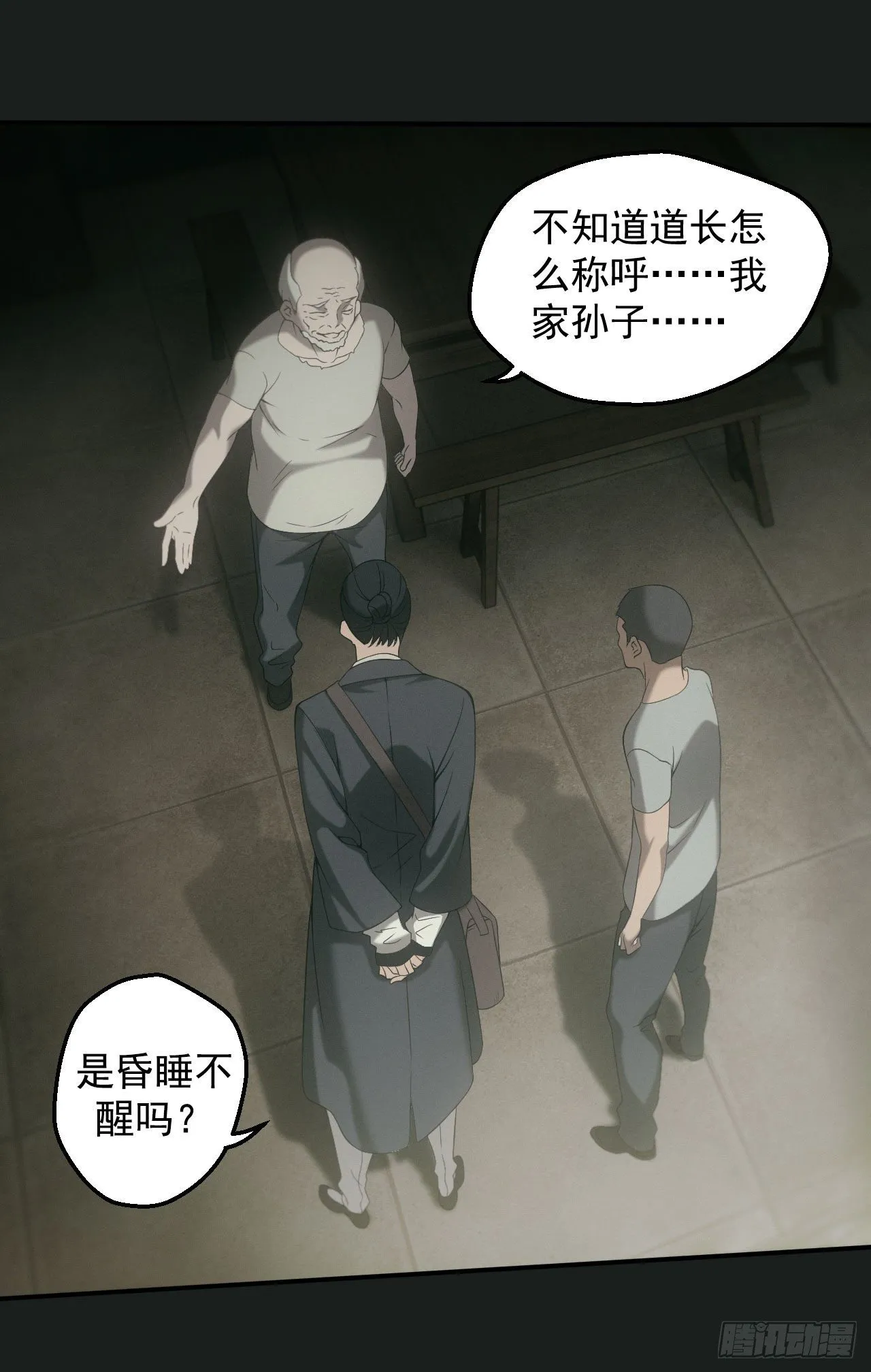 昏睡怪病 第16页