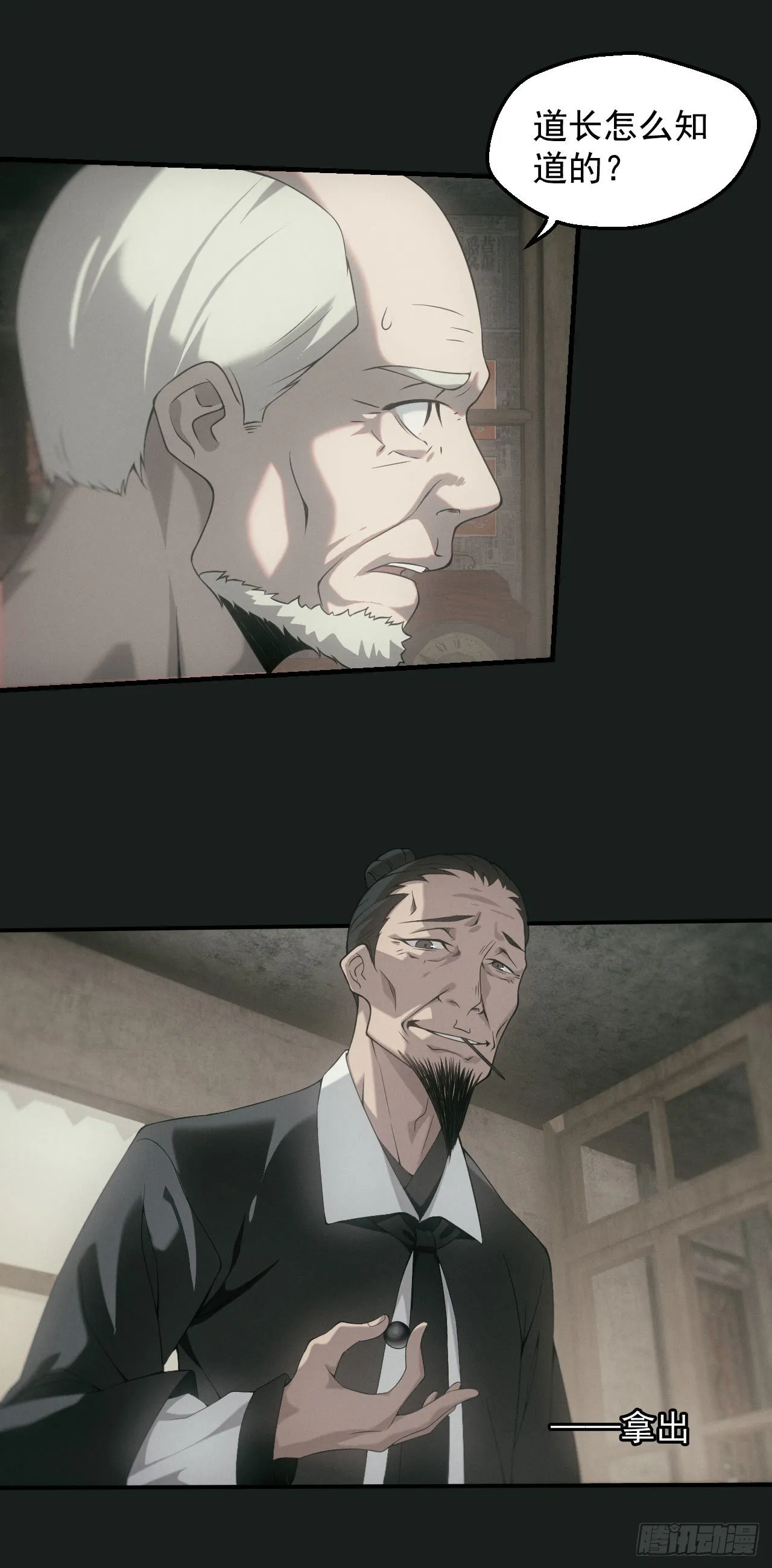 昏睡怪病 第17页
