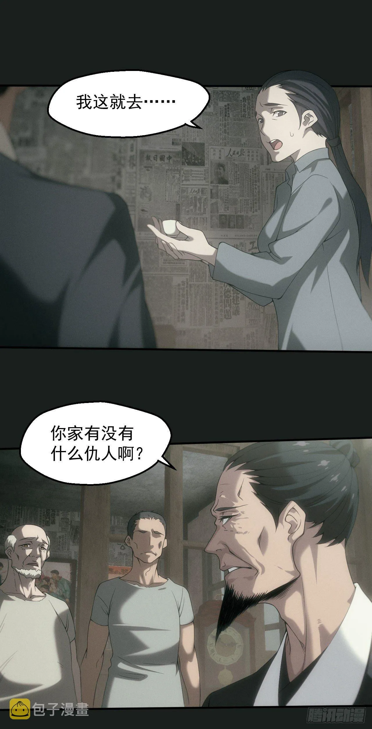 昏睡怪病 第19页