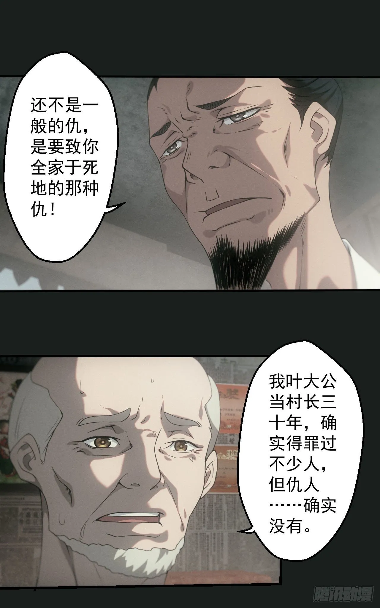 昏睡怪病 第20页