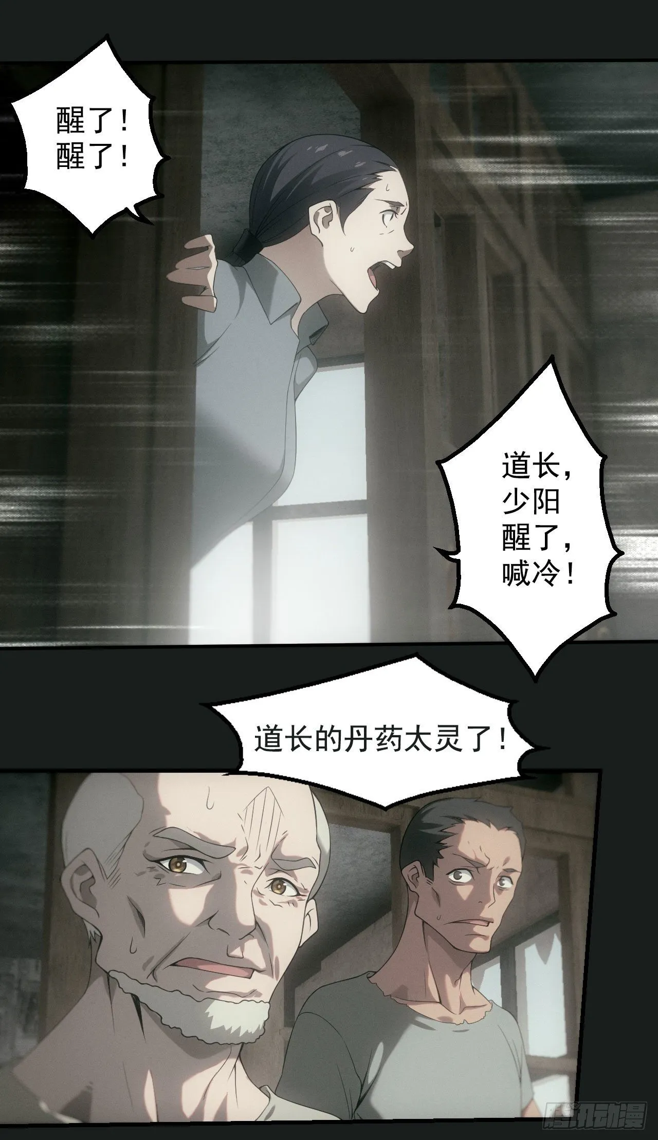 昏睡怪病 第21页