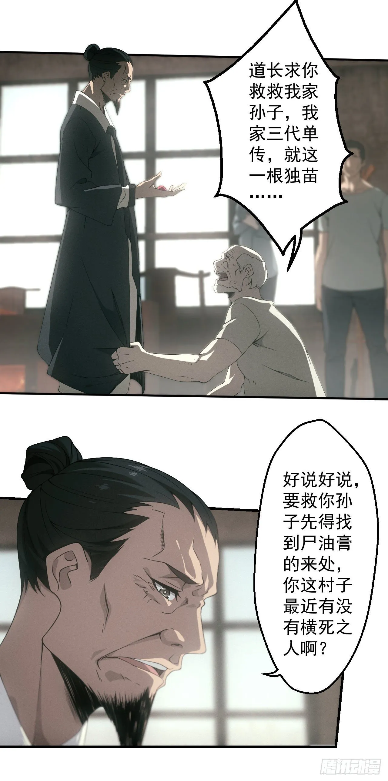 昏睡怪病 第24页