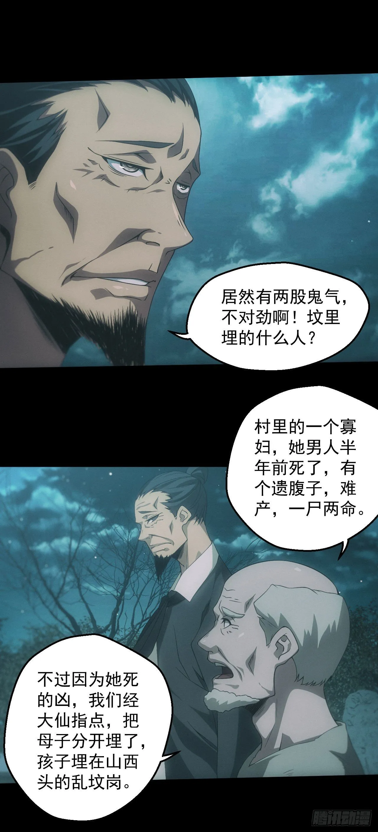 昏睡怪病 第28页