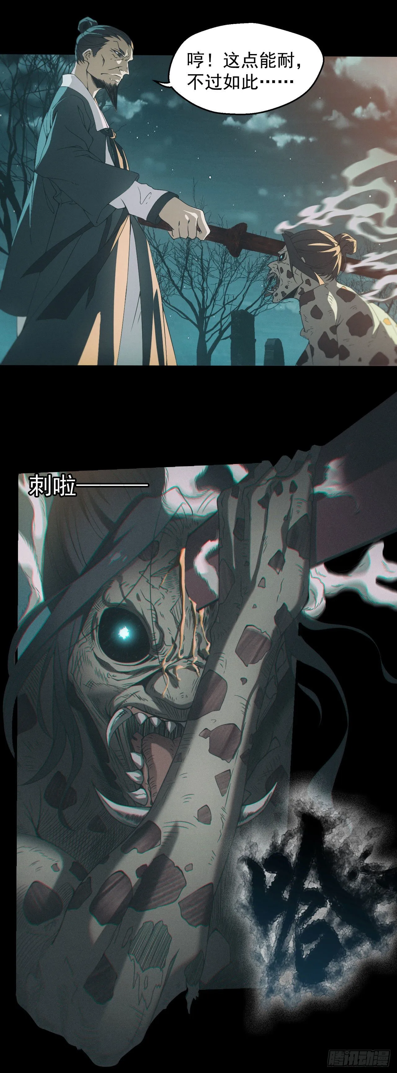 昏睡怪病 第44页