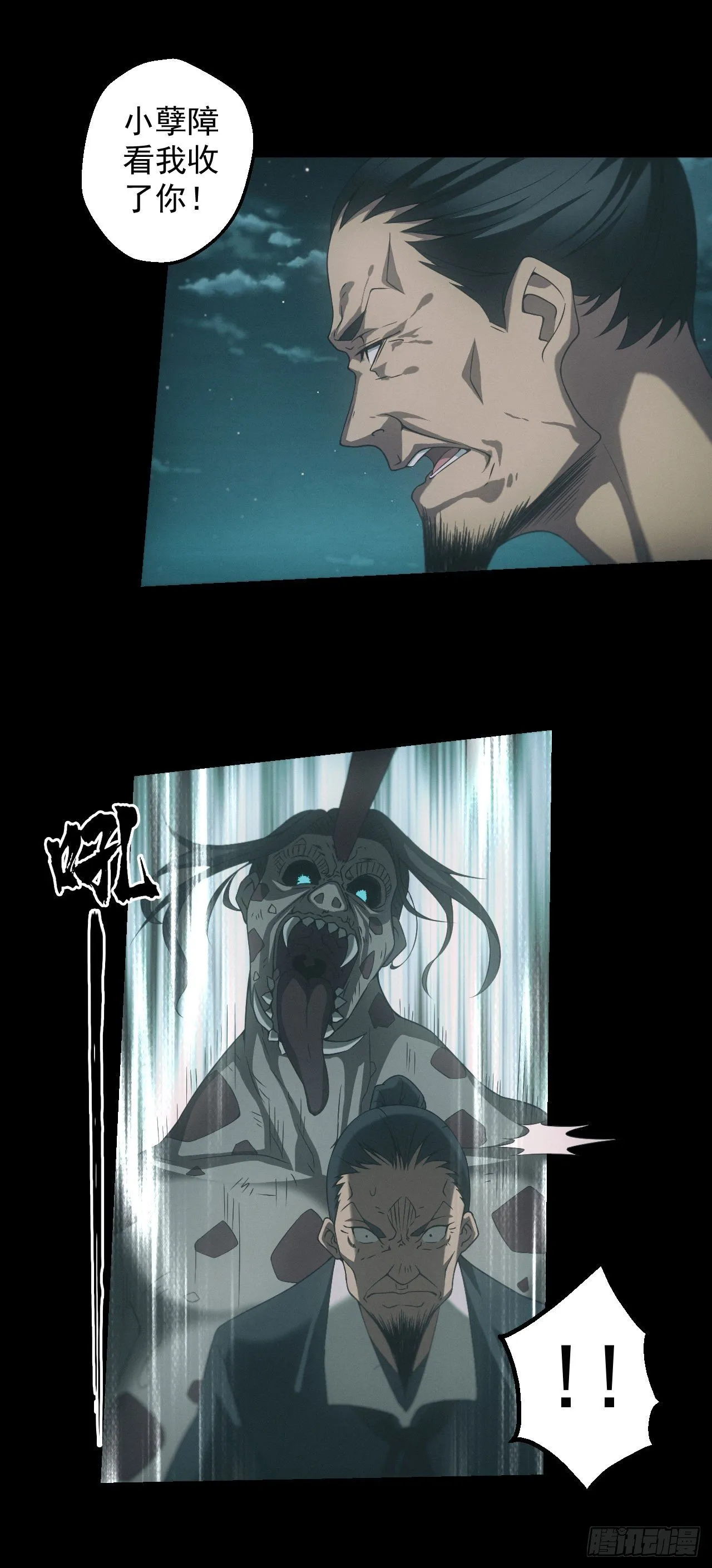苗疆蛊师 第4页
