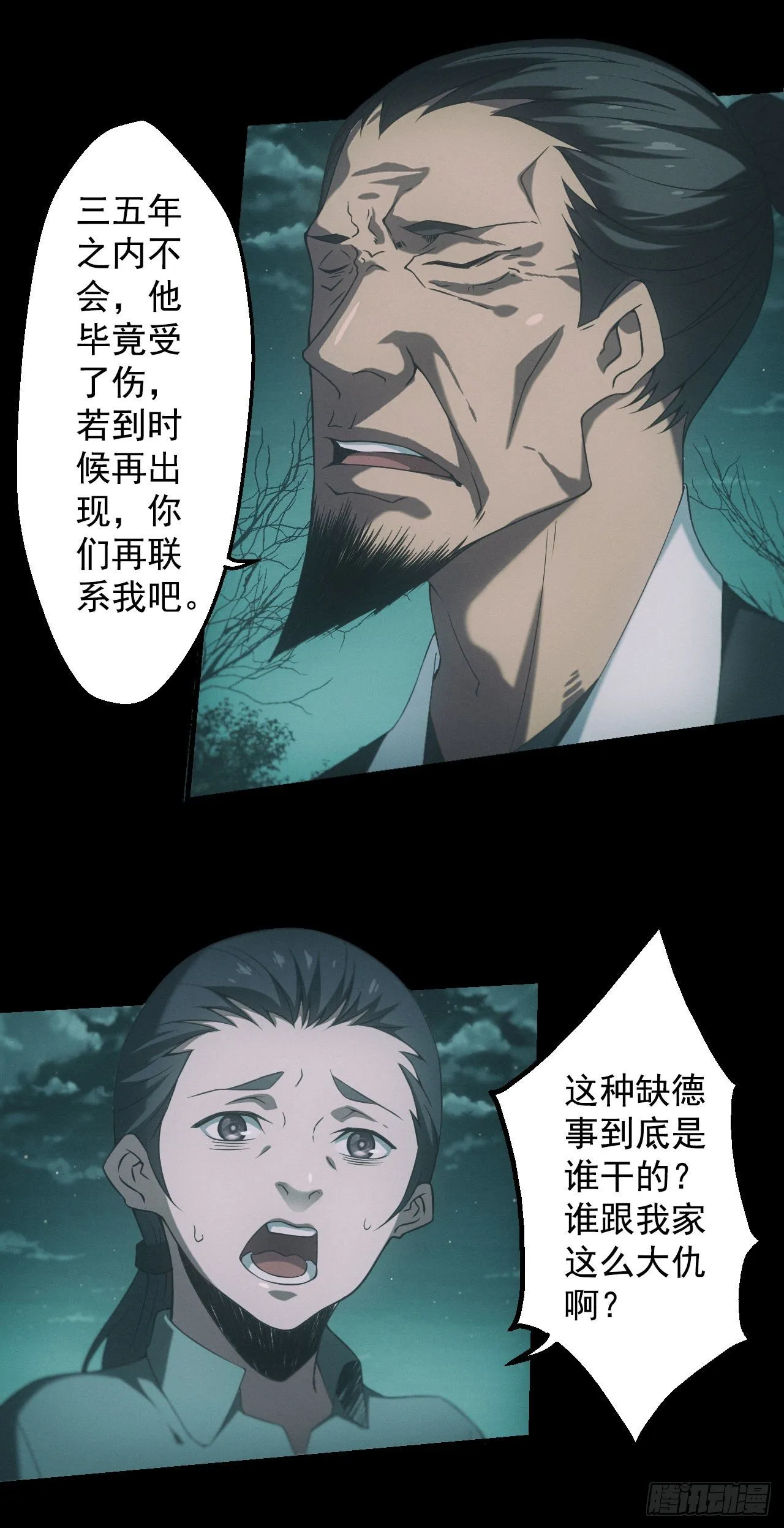 苗疆蛊师 第12页