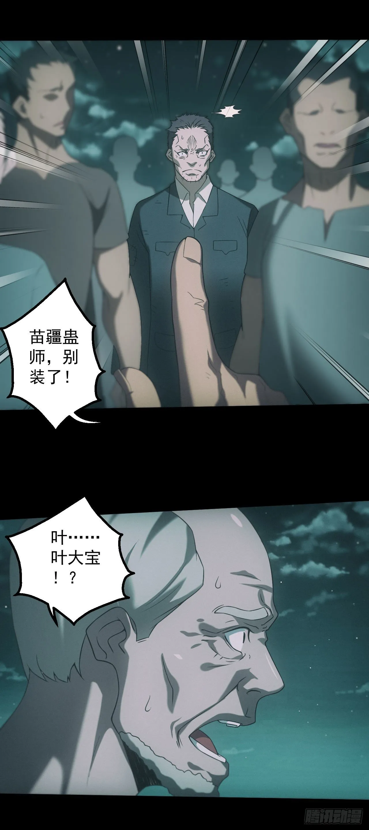 苗疆蛊师 第14页