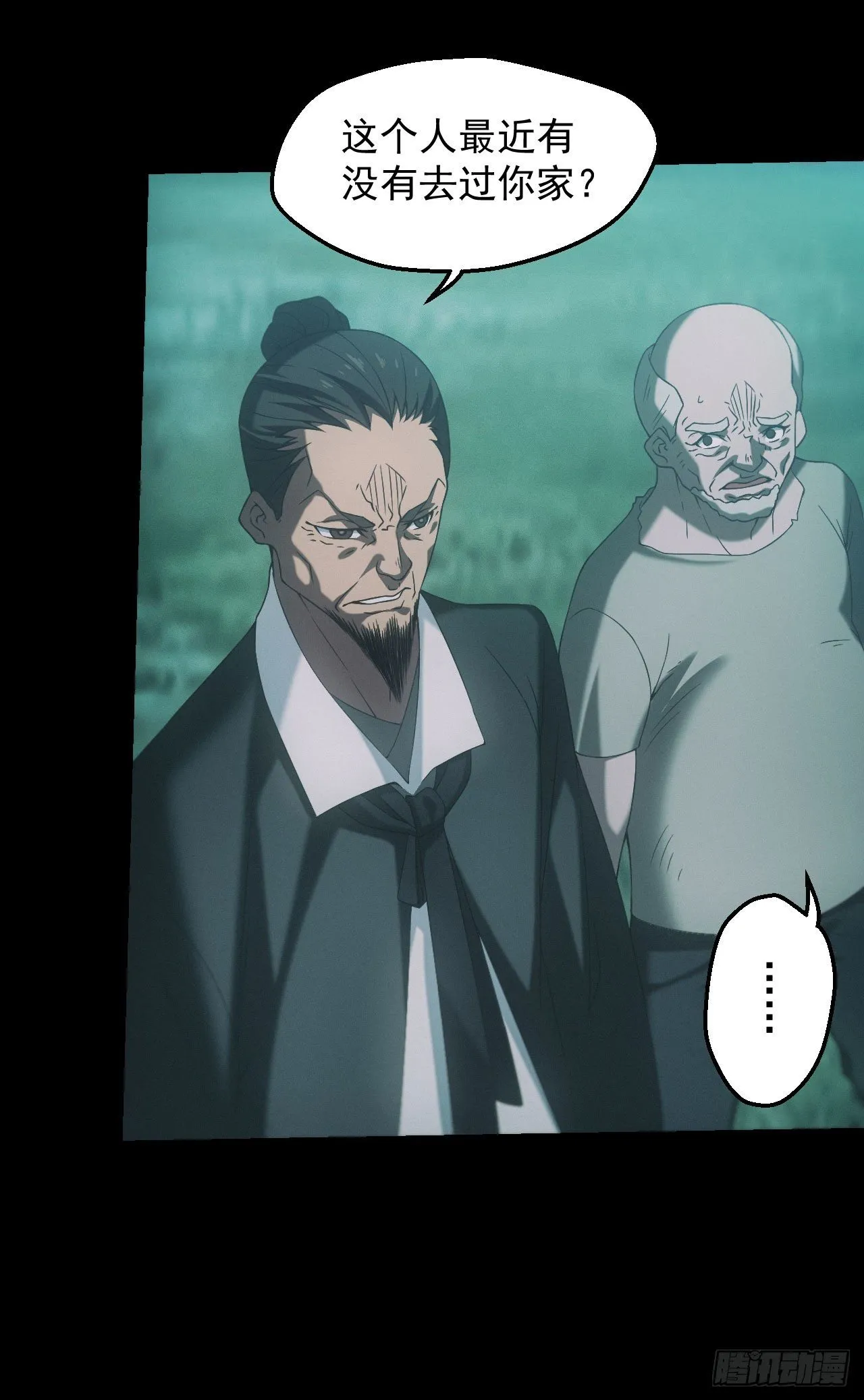 苗疆蛊师 第15页