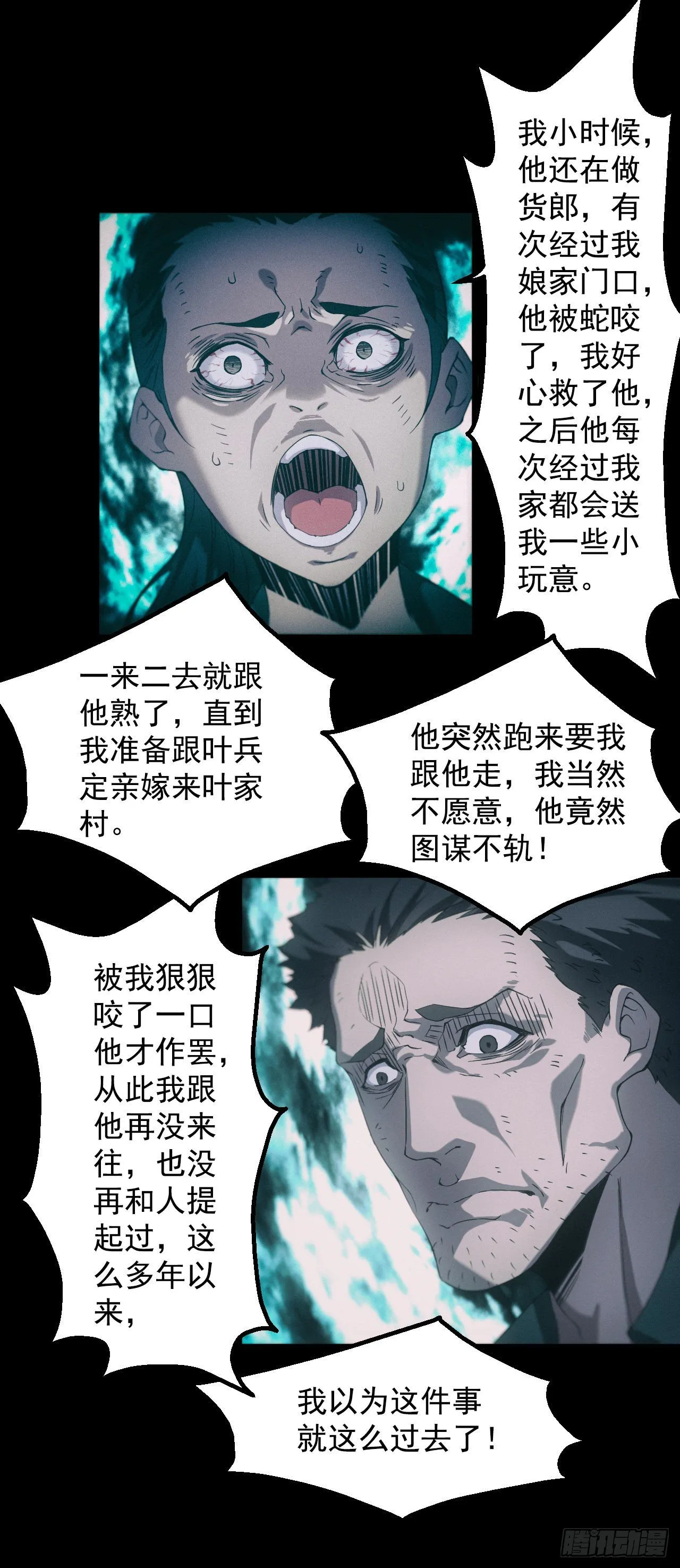 苗疆蛊师 第18页