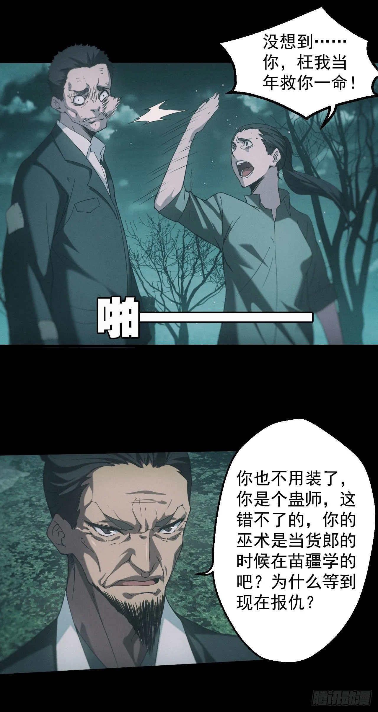 苗疆蛊师 第19页