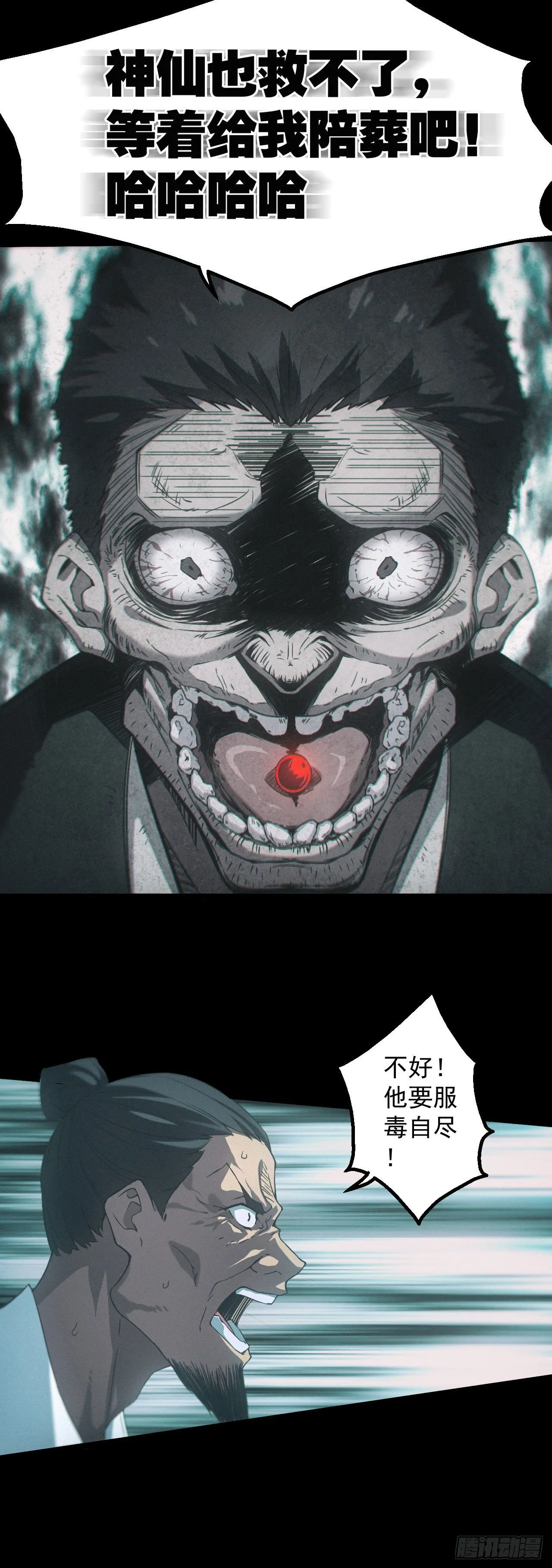苗疆蛊师 第21页
