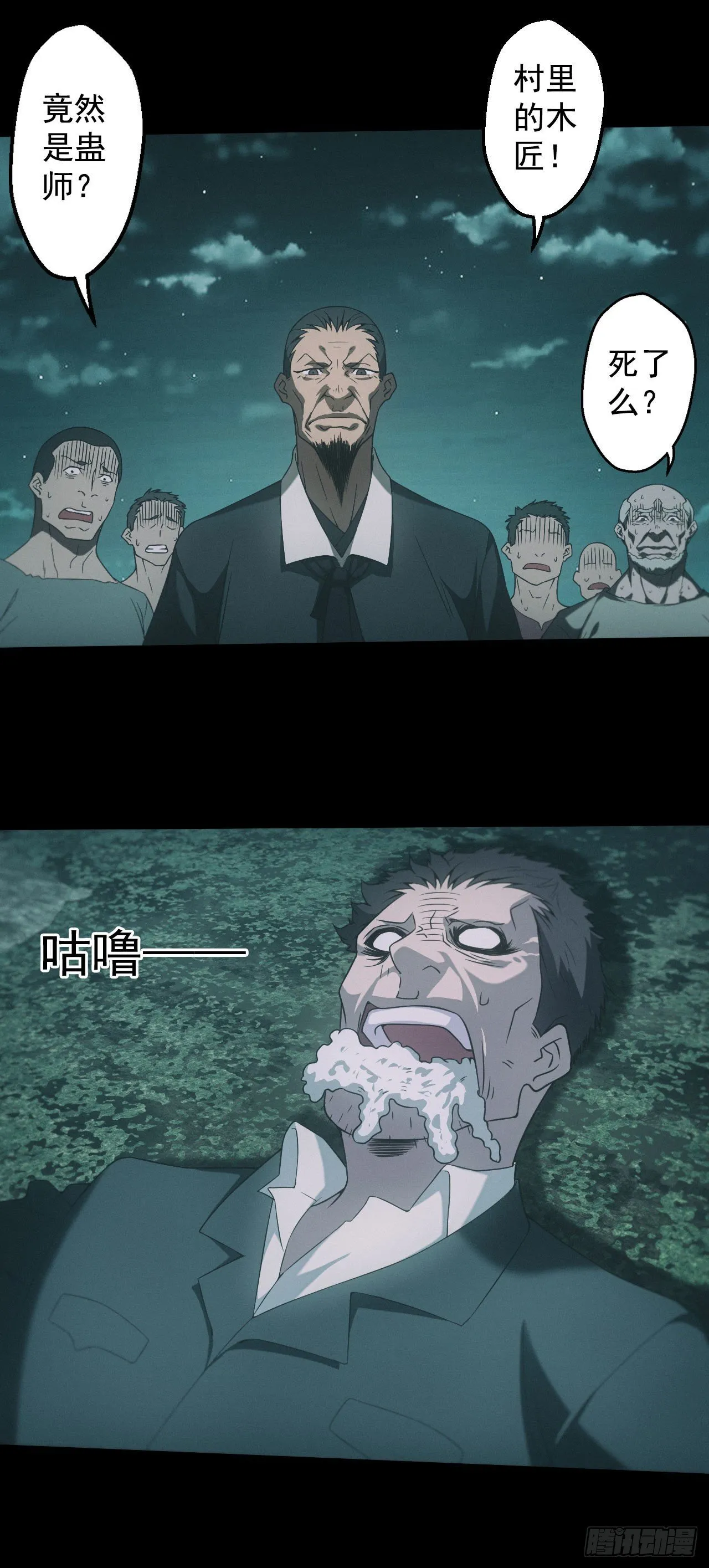 苗疆蛊师 第23页