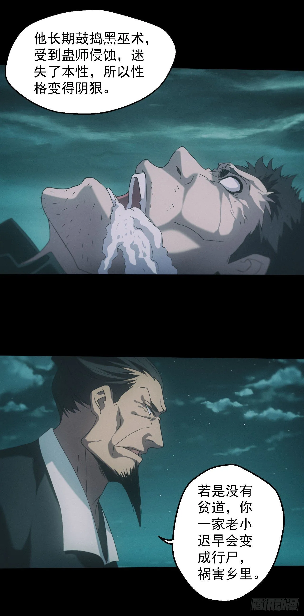 苗疆蛊师 第25页