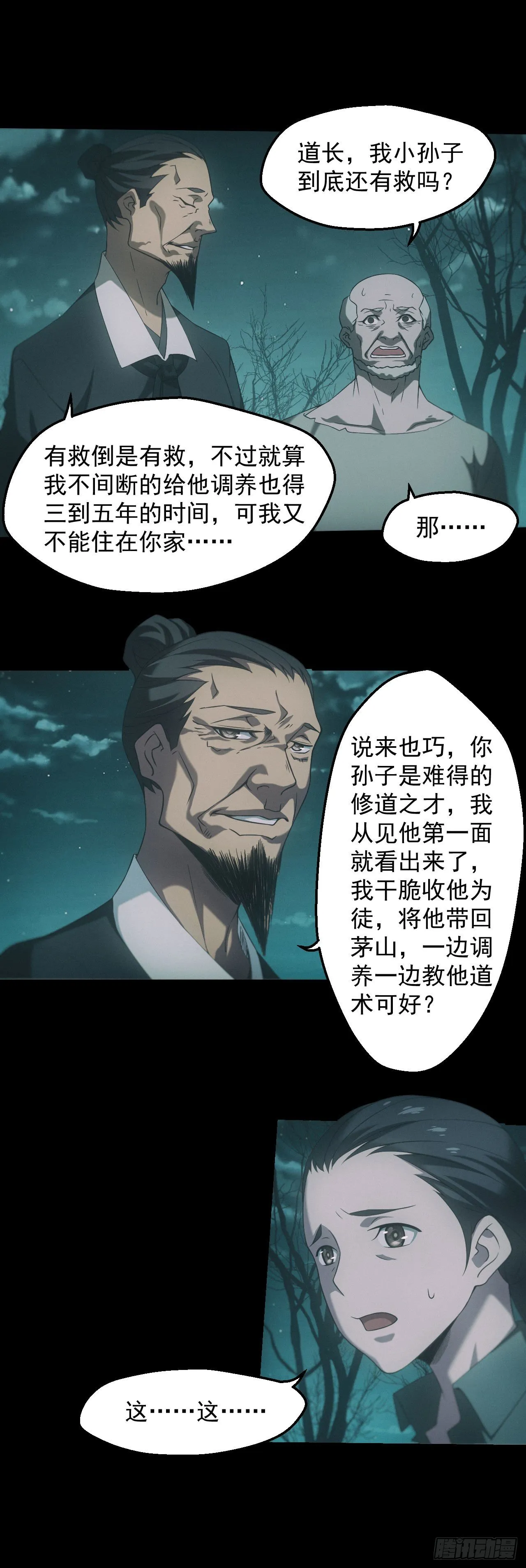 苗疆蛊师 第26页