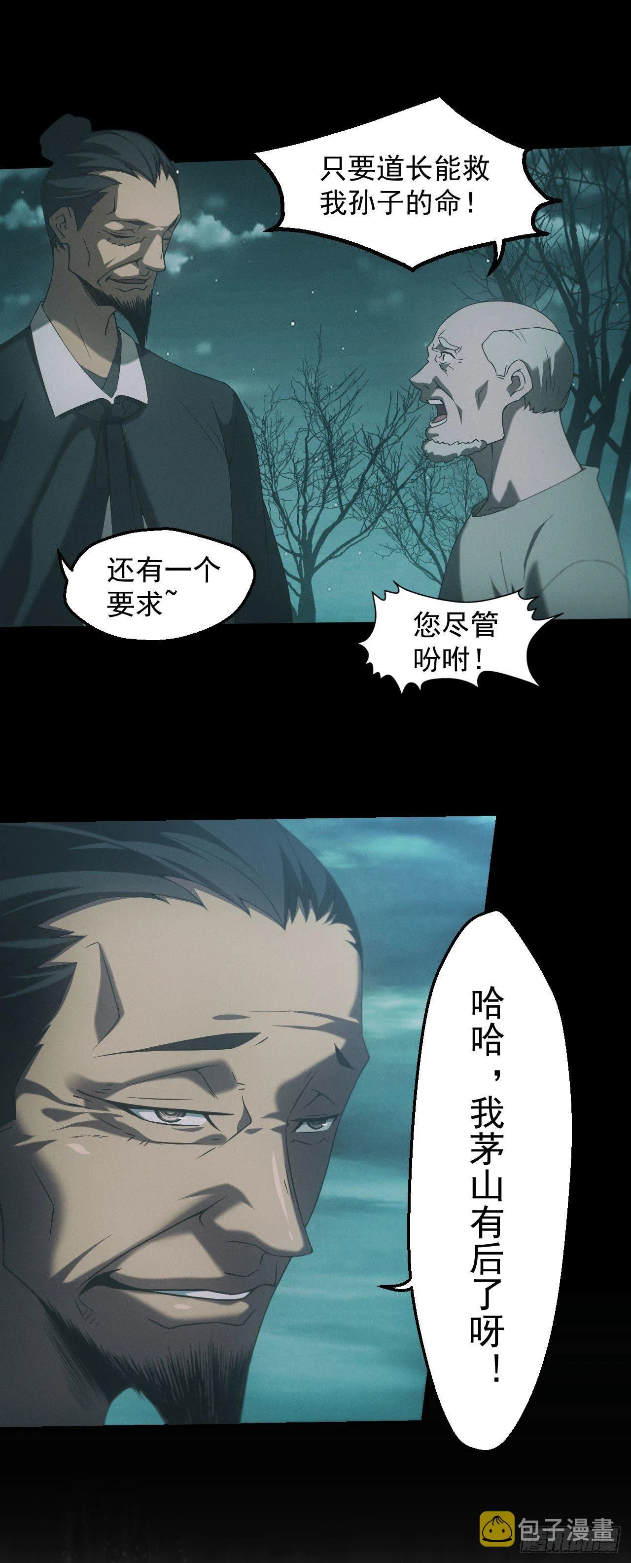 苗疆蛊师 第27页