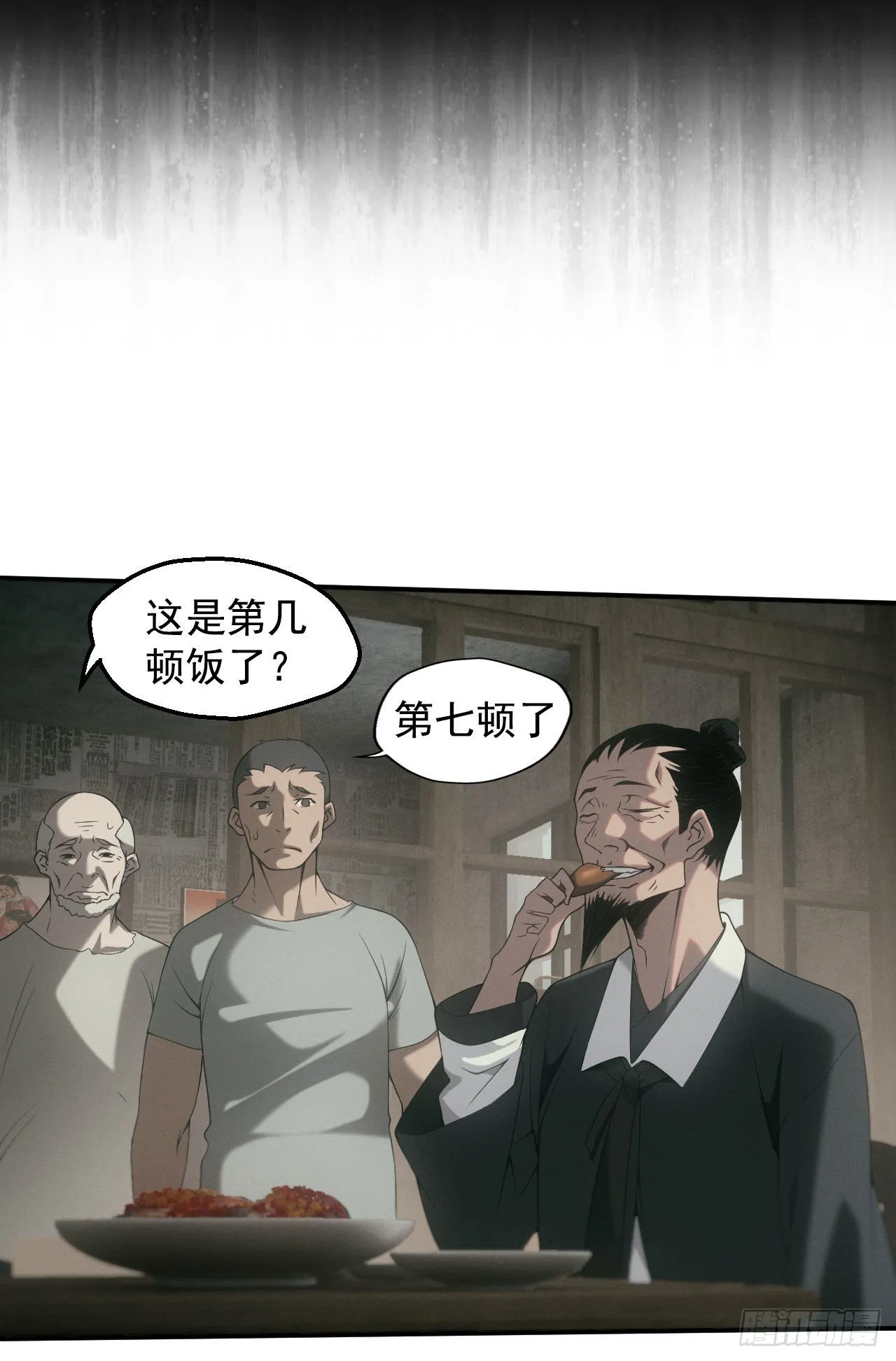 苗疆蛊师 第28页