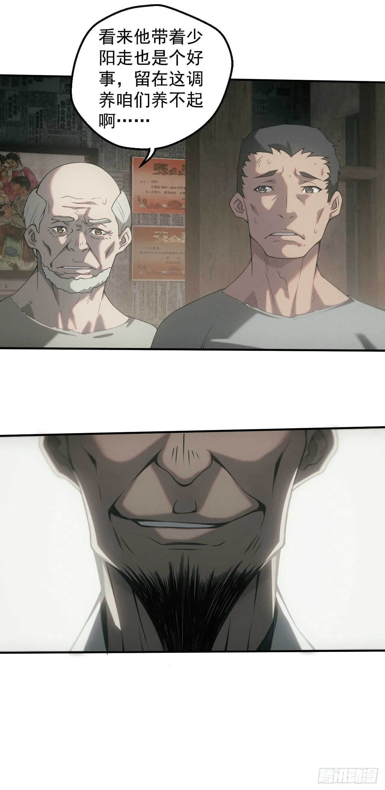 苗疆蛊师 第29页