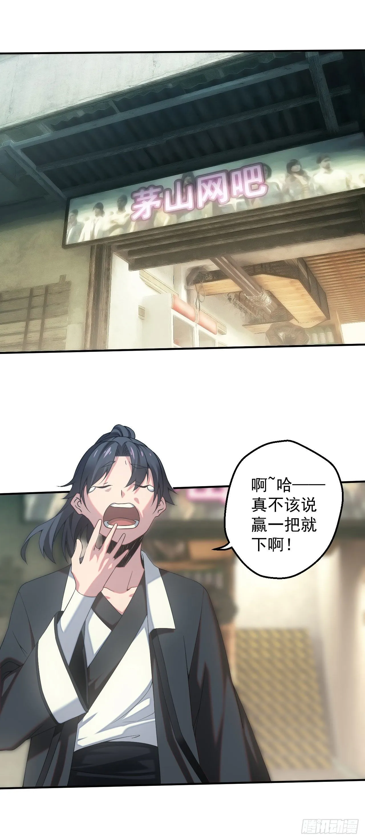 天师下山 第3页