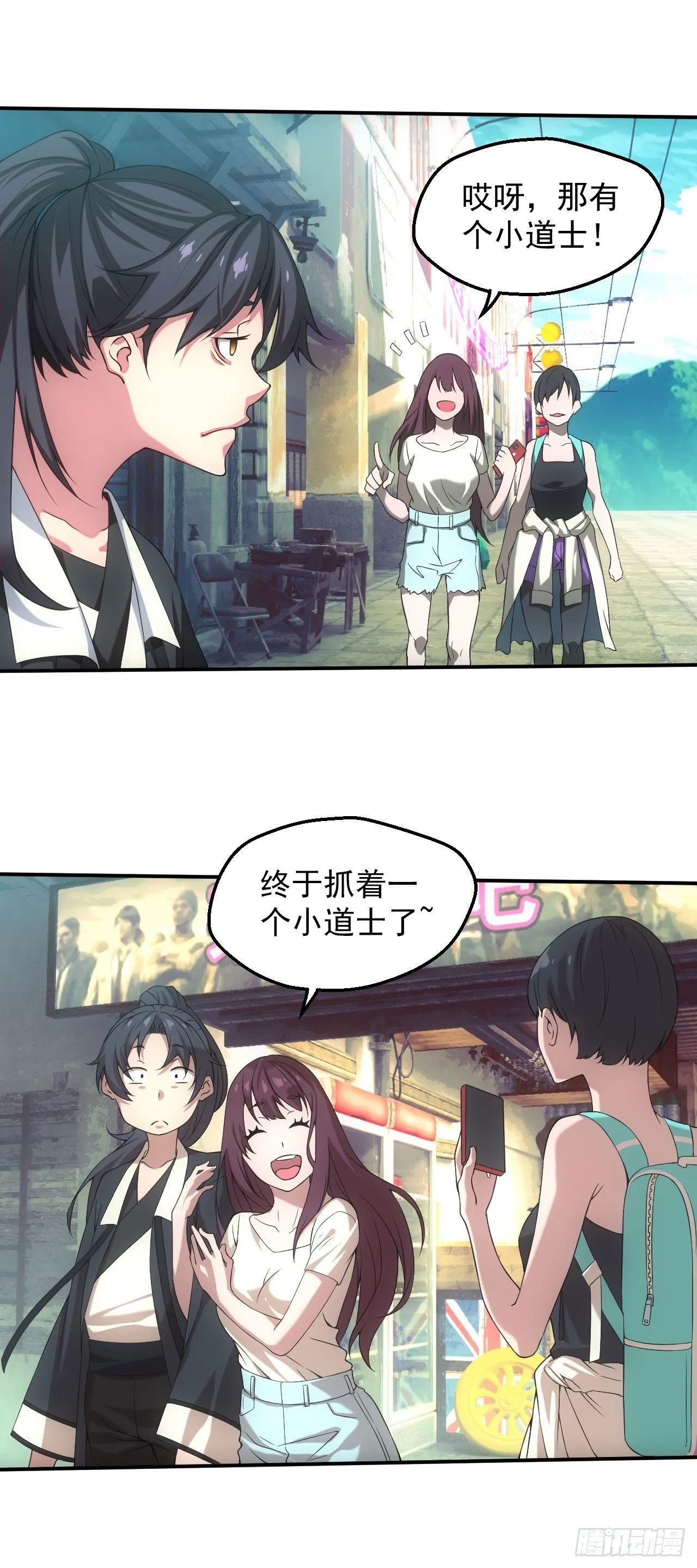 天师下山 第4页