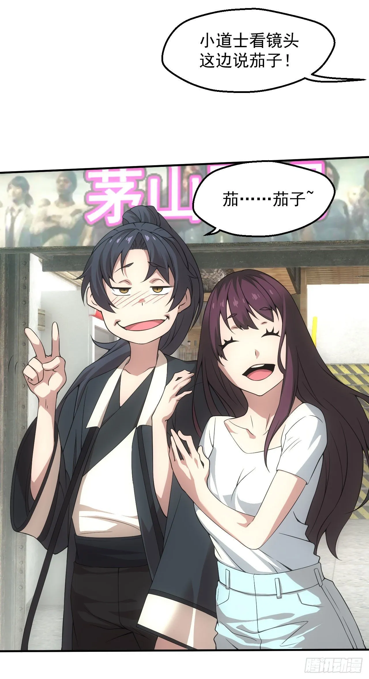 天师下山 第6页