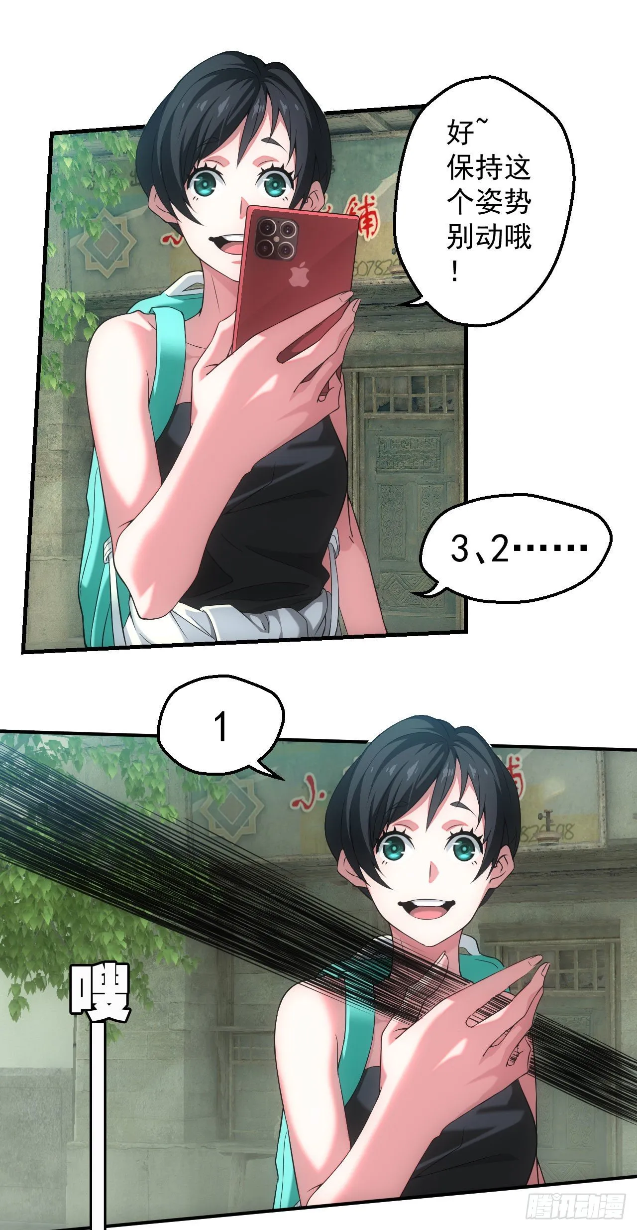 天师下山 第7页