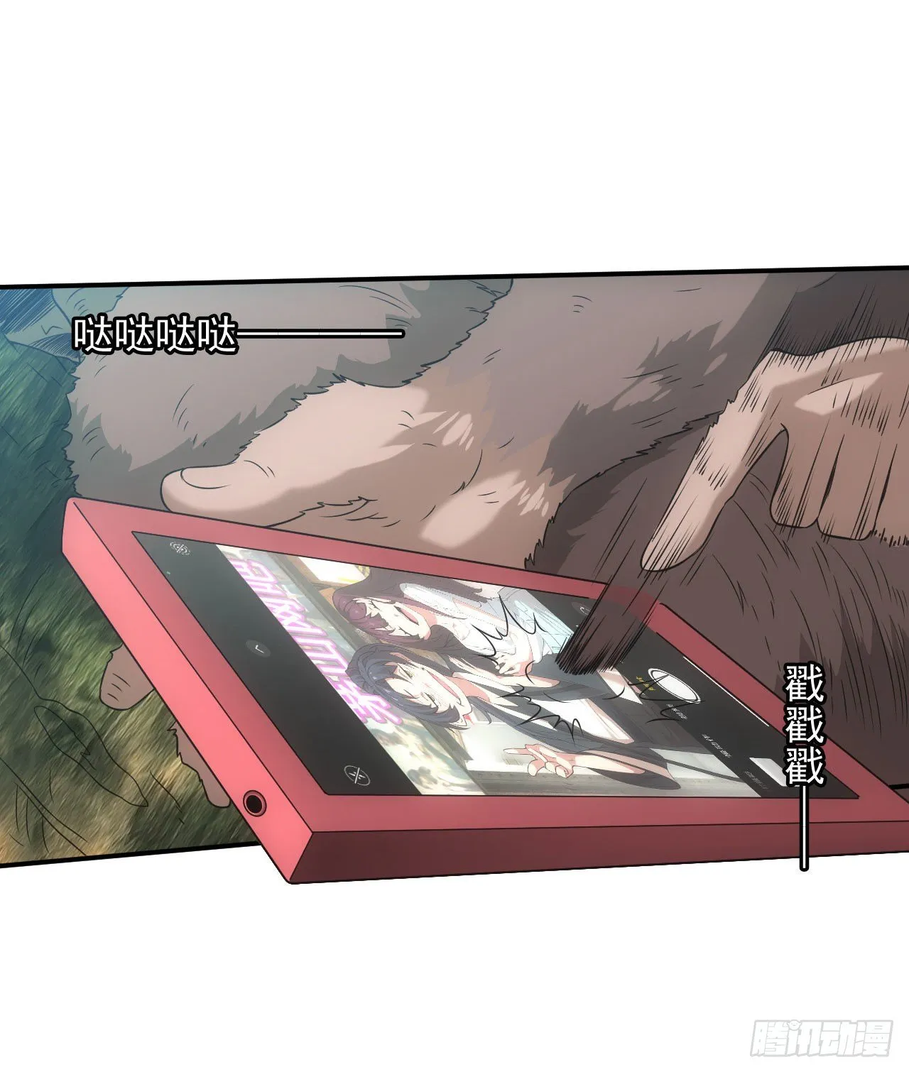 天师下山 第9页
