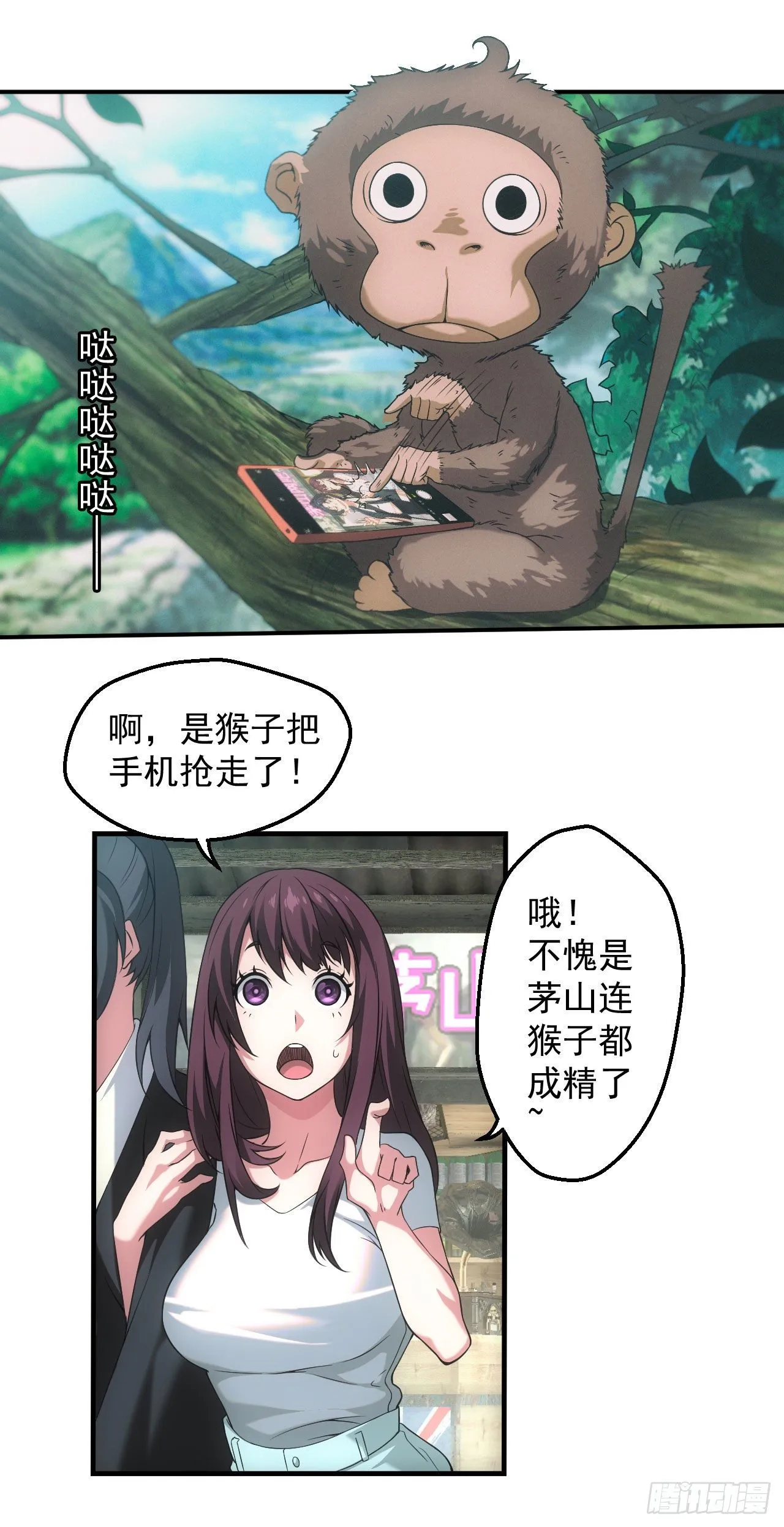 天师下山 第10页