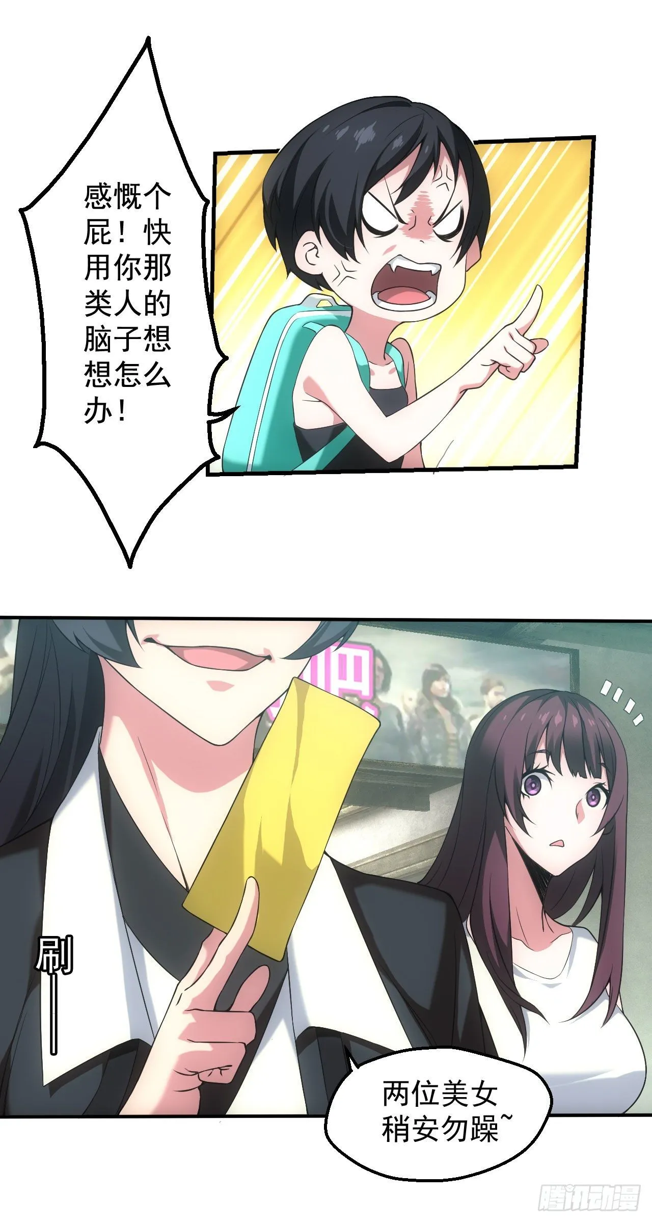 天师下山 第11页