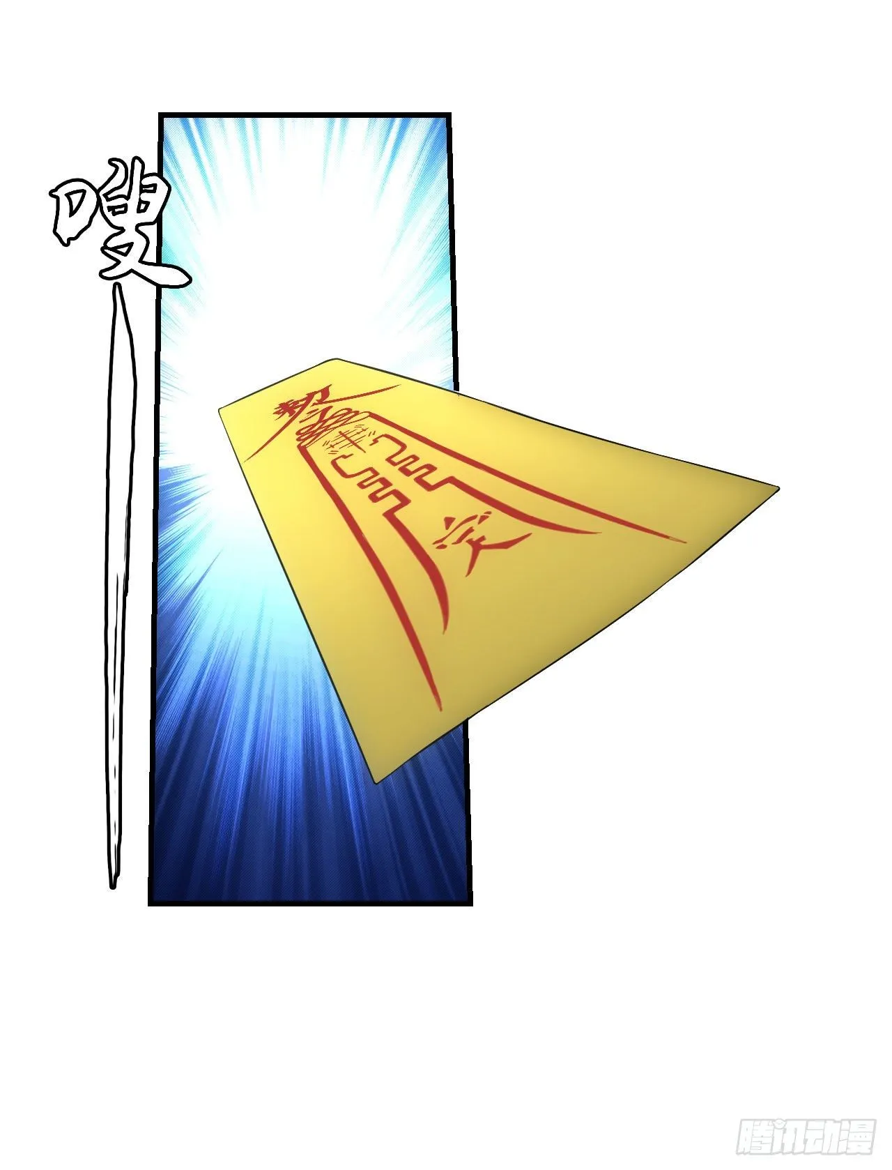 天师下山 第12页