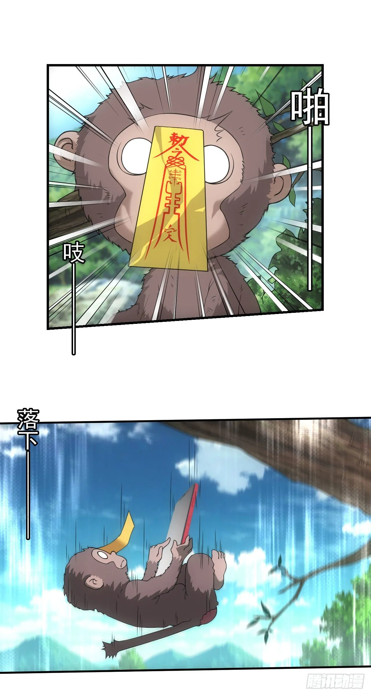 天师下山 第13页