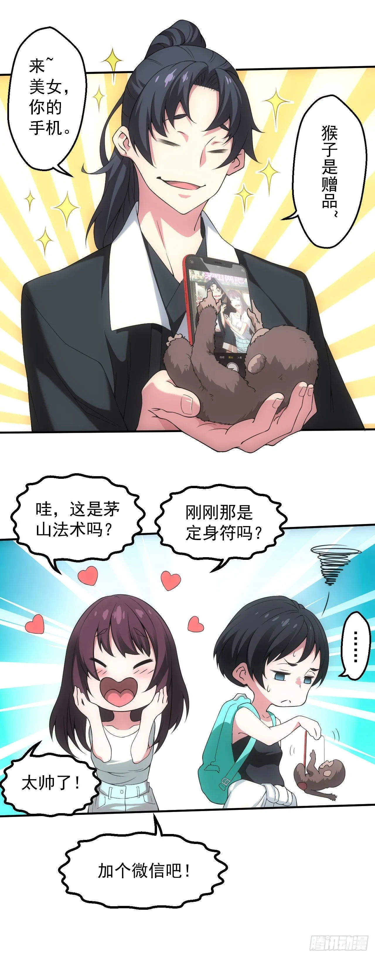 天师下山 第15页