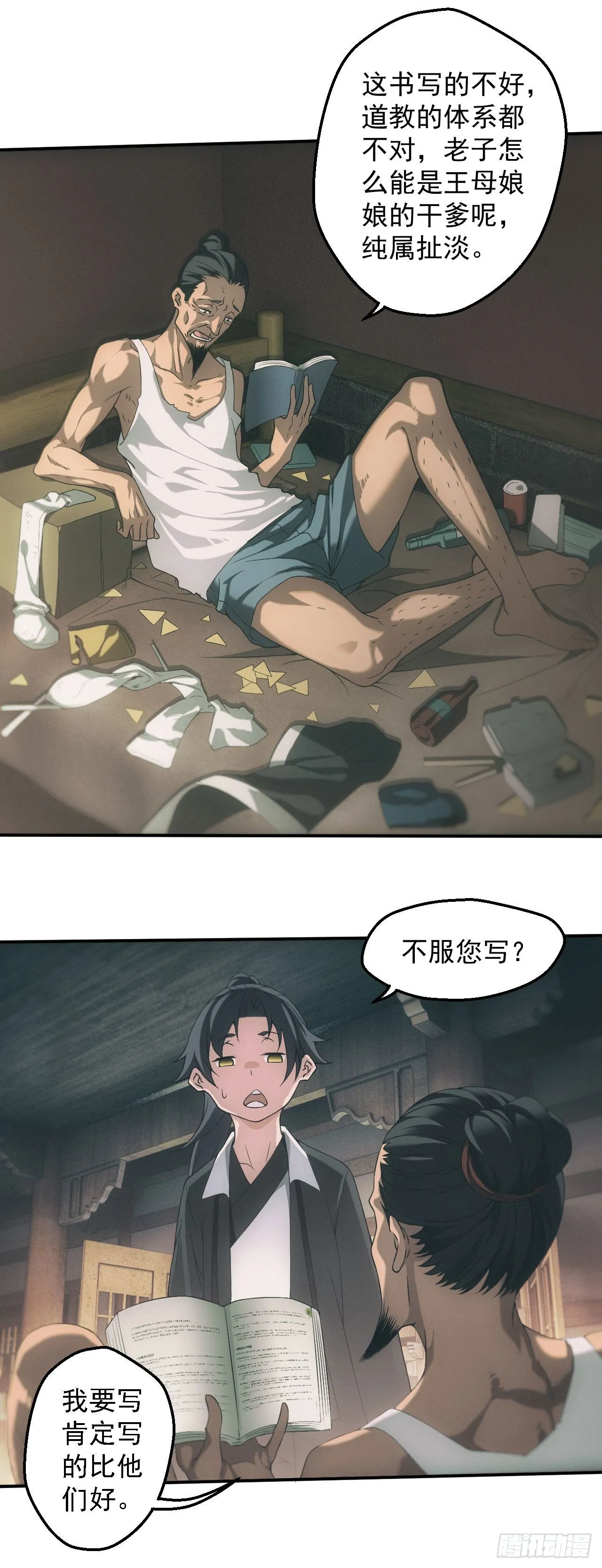 天师下山 第23页