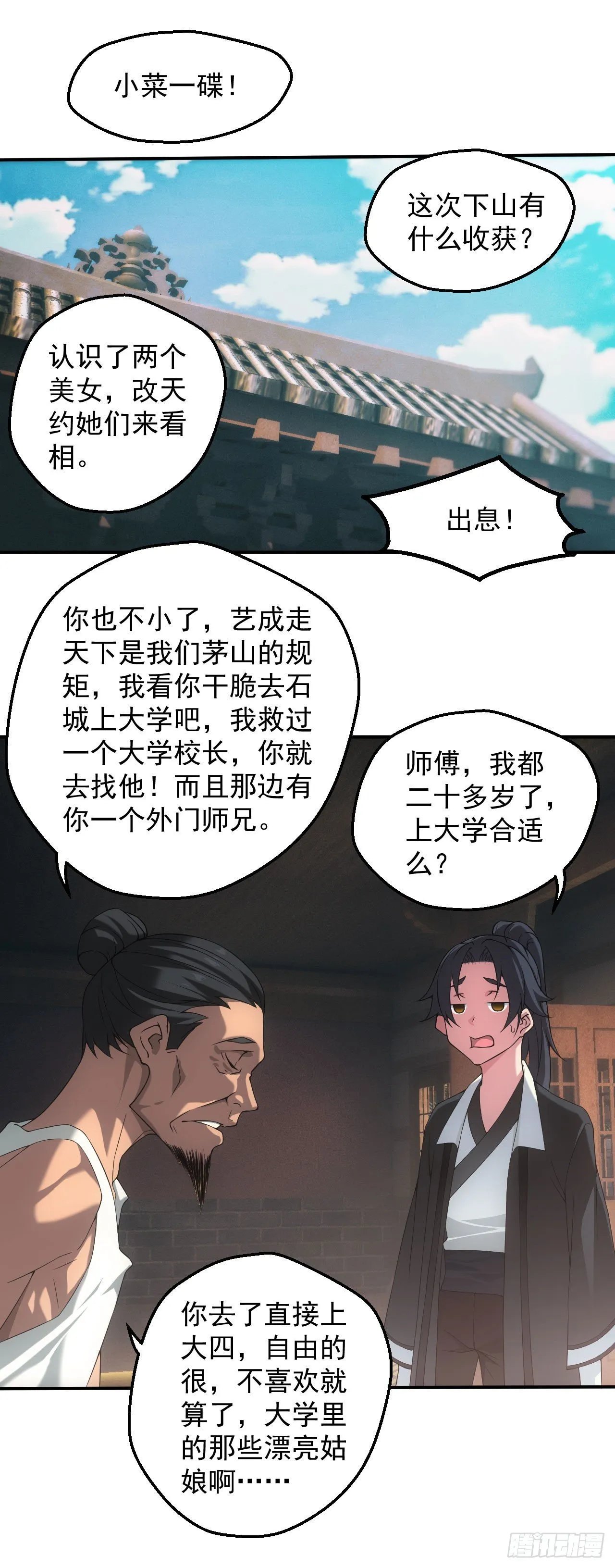 天师下山 第25页