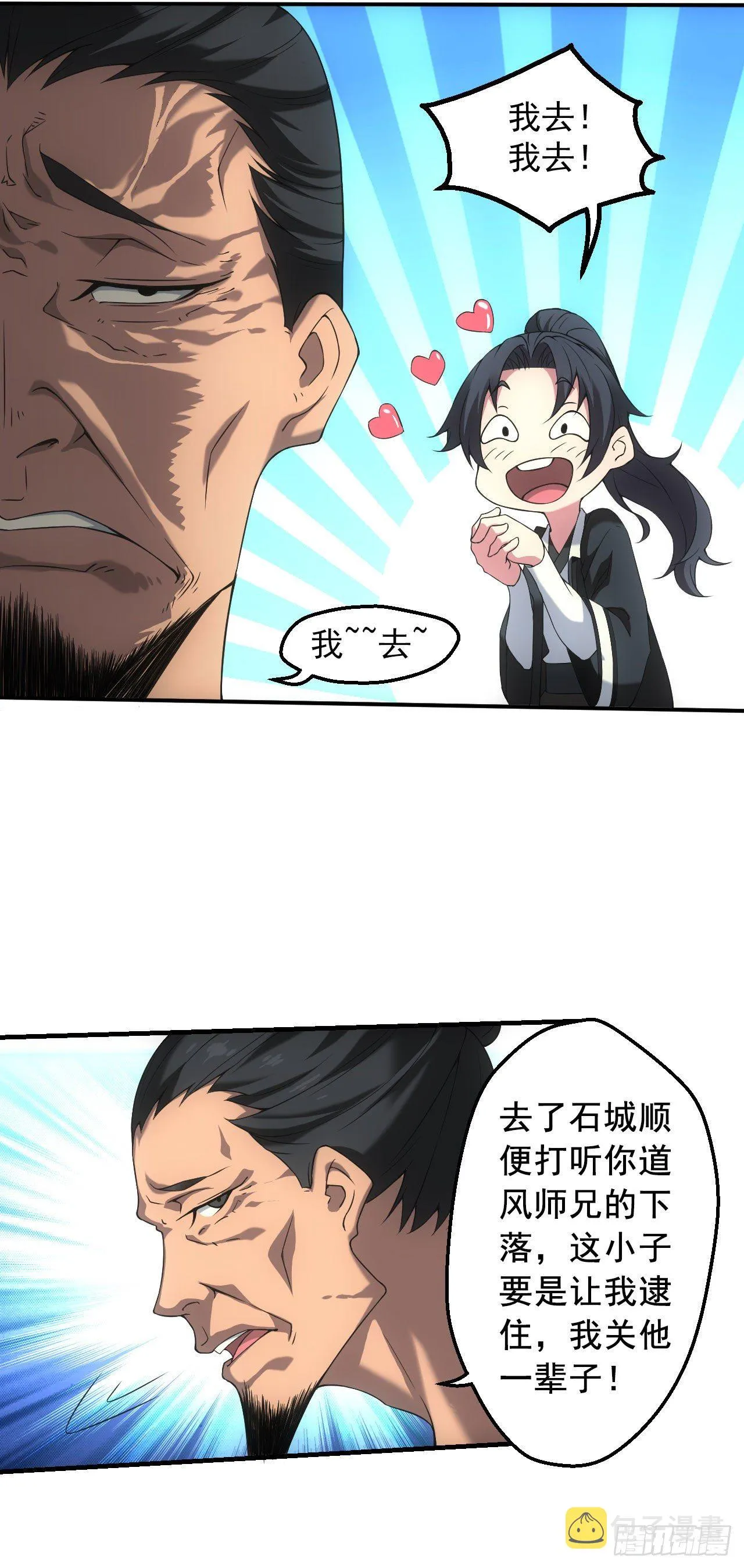 天师下山 第26页