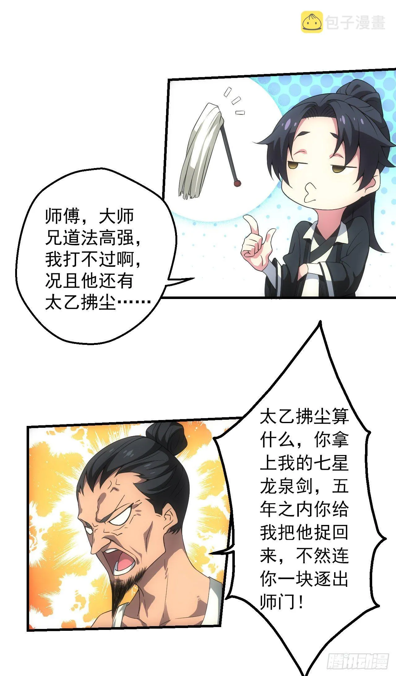 天师下山 第27页