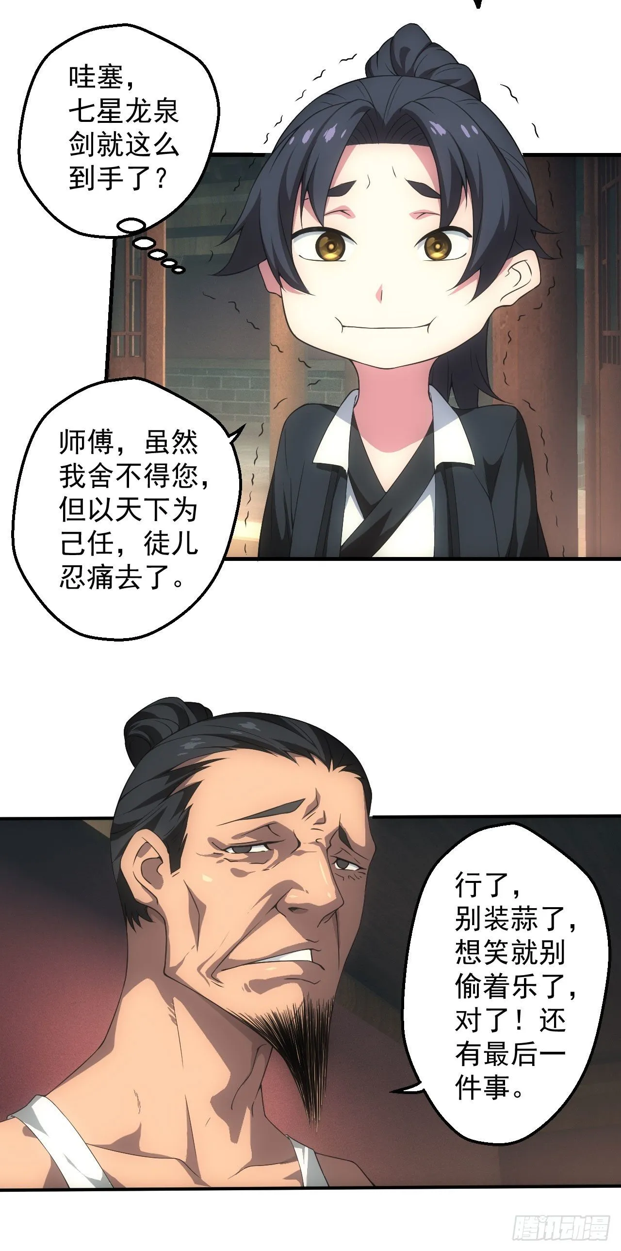 天师下山 第28页