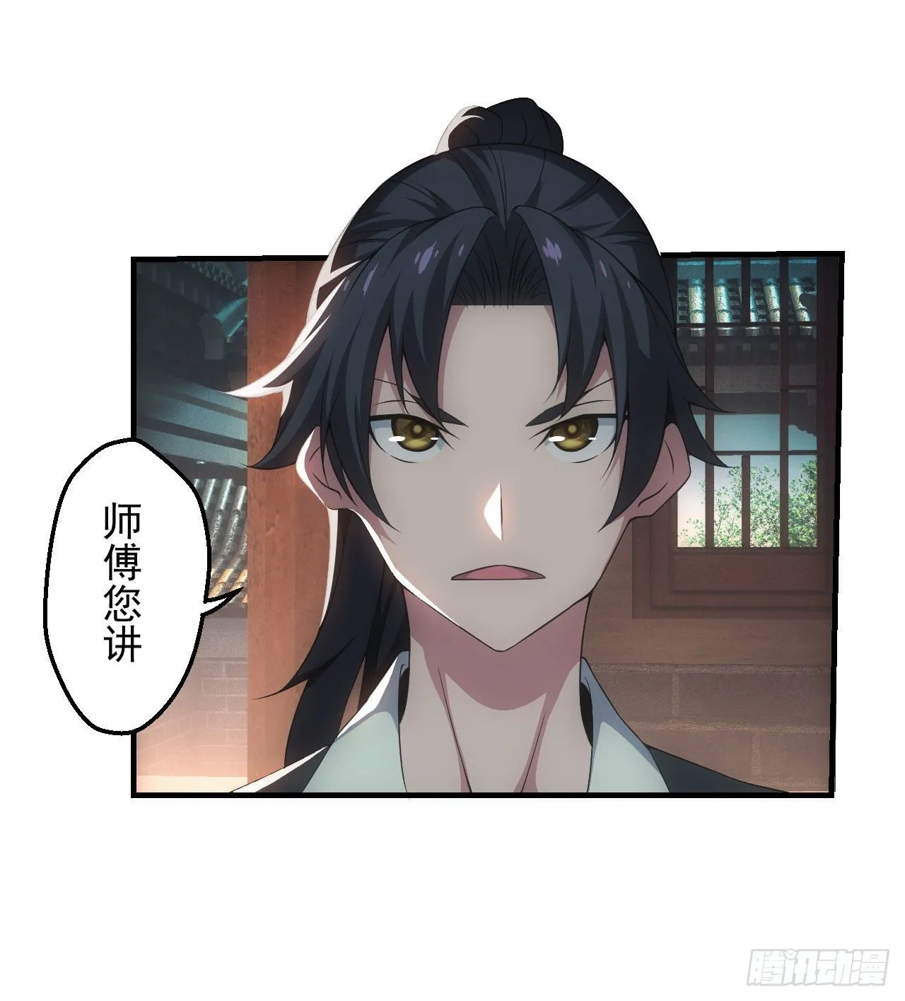 天师下山 第29页