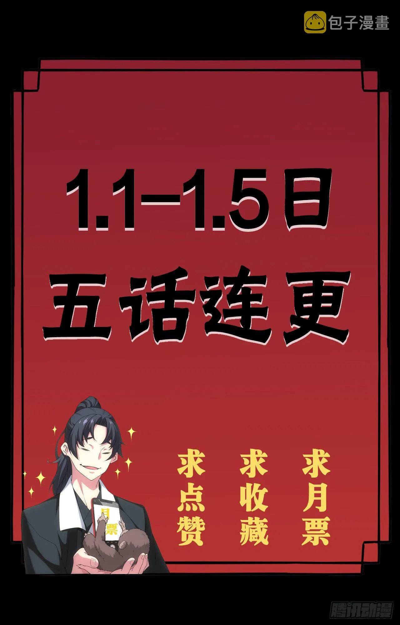 天师下山 第30页