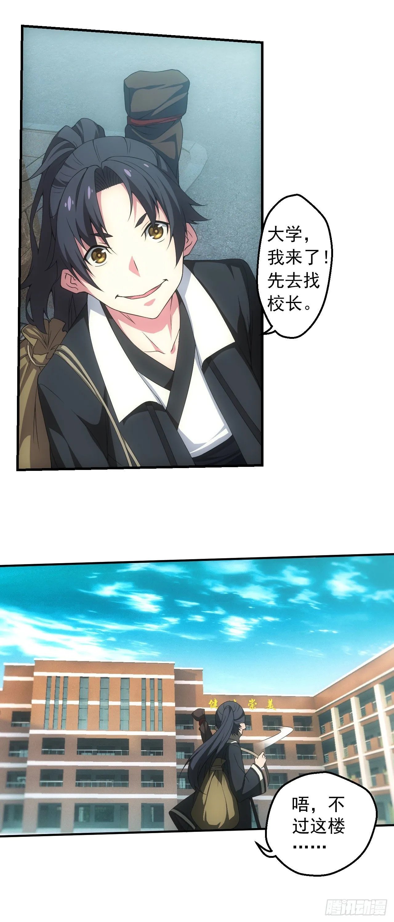 宿舍闹鬼？ 第4页