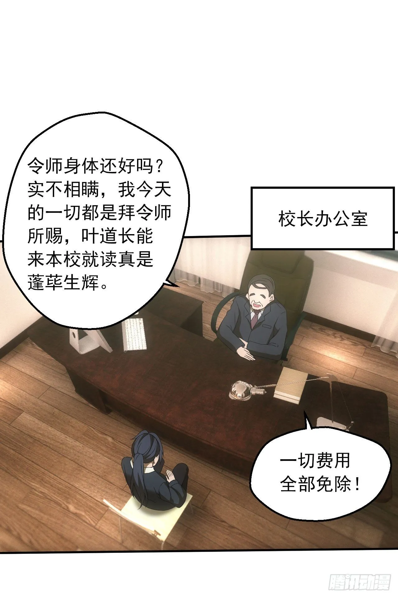 宿舍闹鬼？ 第5页
